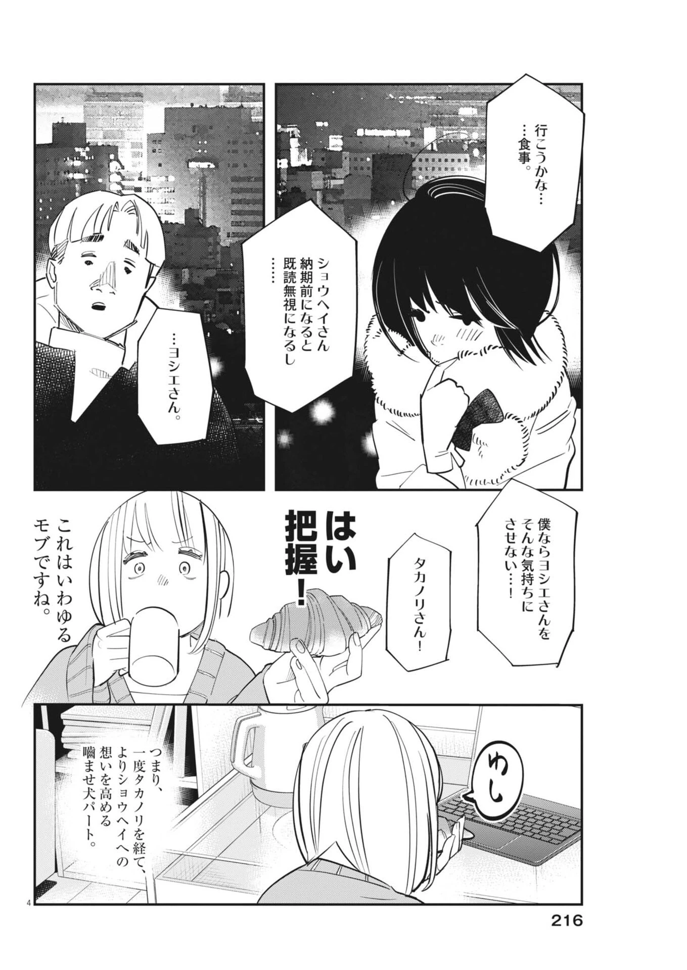 運命の人、絶対に炬燵の布団みたいなアウター着てない 第4話 - 4