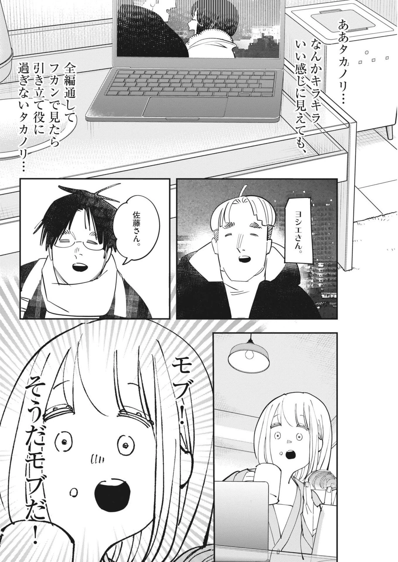 運命の人、絶対に炬燵の布団みたいなアウター着てない 第4話 - 6