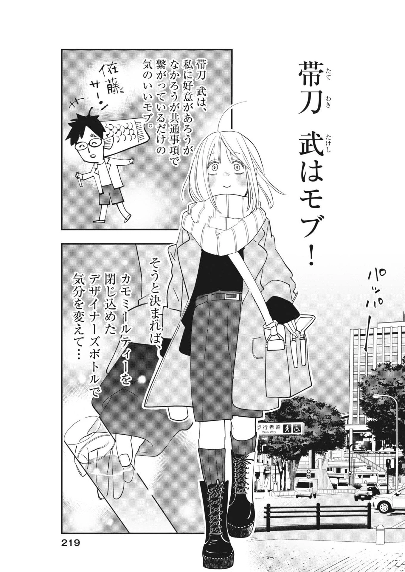 運命の人、絶対に炬燵の布団みたいなアウター着てない 第4話 - 7