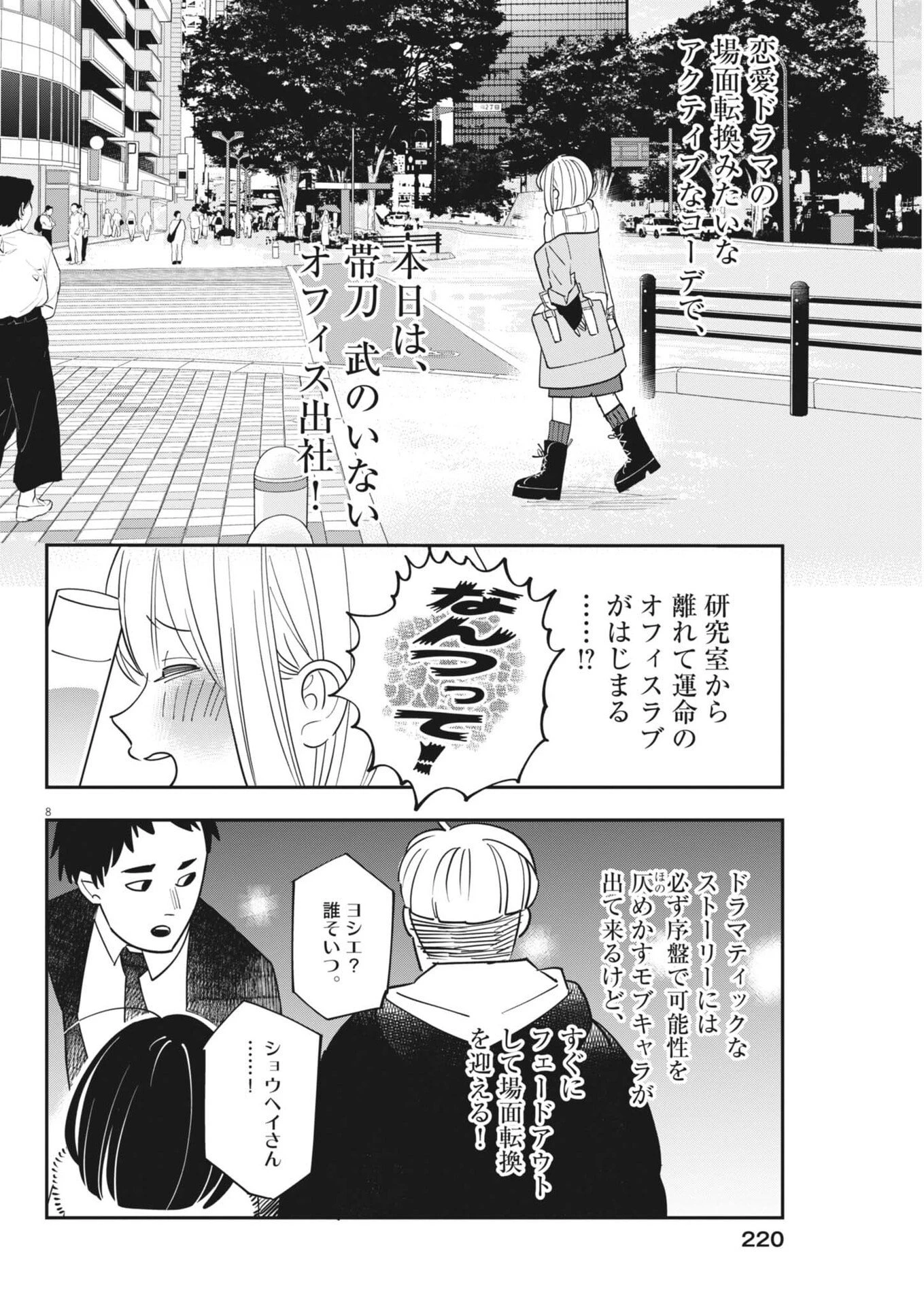 運命の人、絶対に炬燵の布団みたいなアウター着てない 第4話 - 8