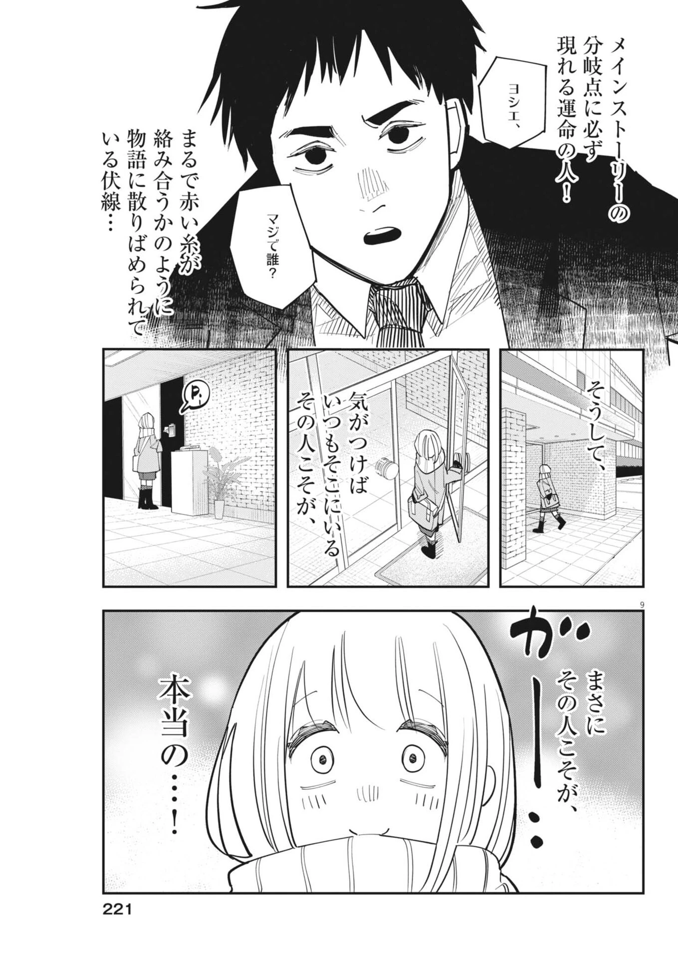 運命の人、絶対に炬燵の布団みたいなアウター着てない 第4話 - 9