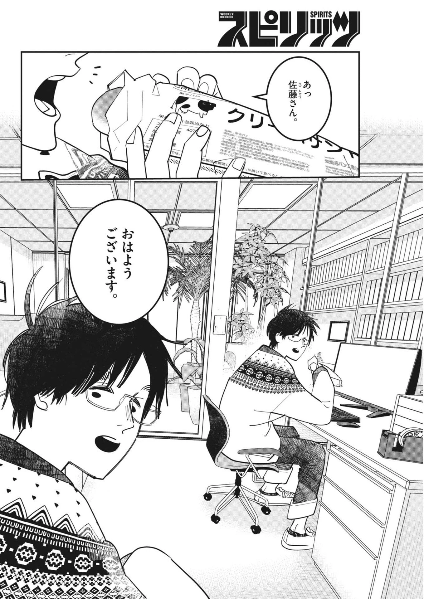 運命の人、絶対に炬燵の布団みたいなアウター着てない 第4話 - 10