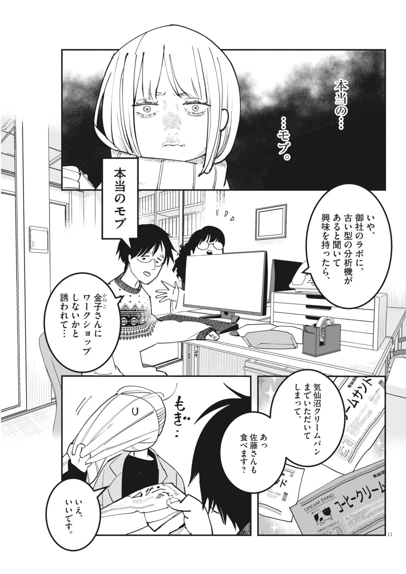 運命の人、絶対に炬燵の布団みたいなアウター着てない 第4話 - 11