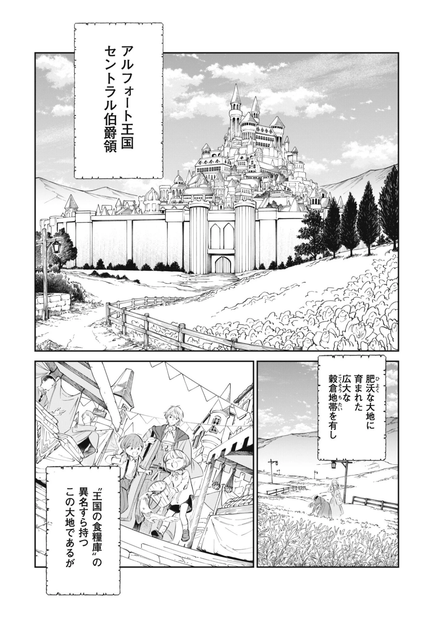 ちびころ転生者のモフモフ森暮らし 第3話 - 3