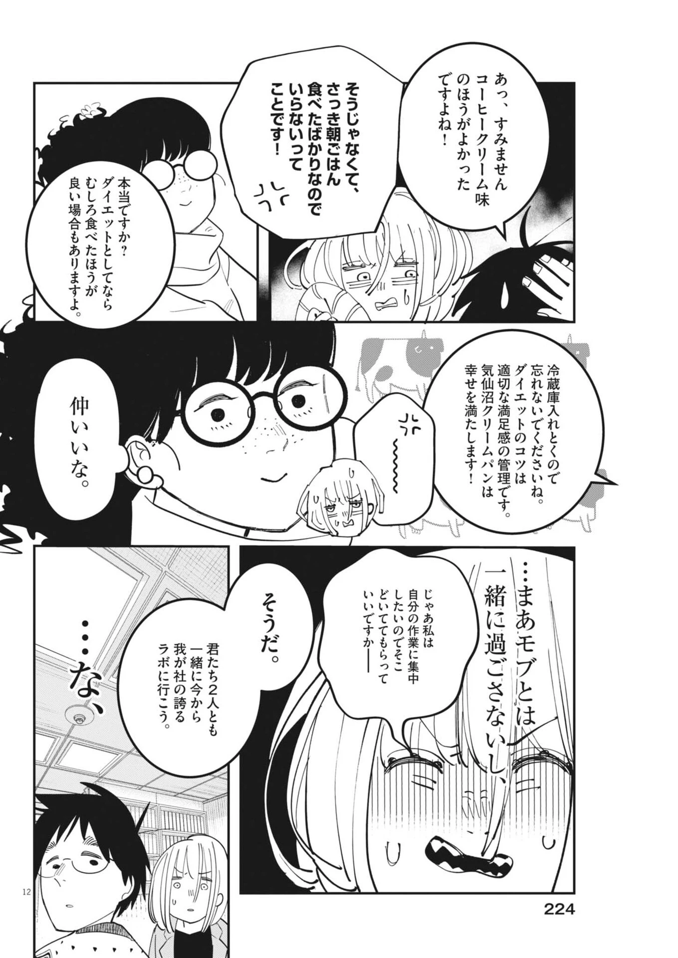 運命の人、絶対に炬燵の布団みたいなアウター着てない 第4話 - 12