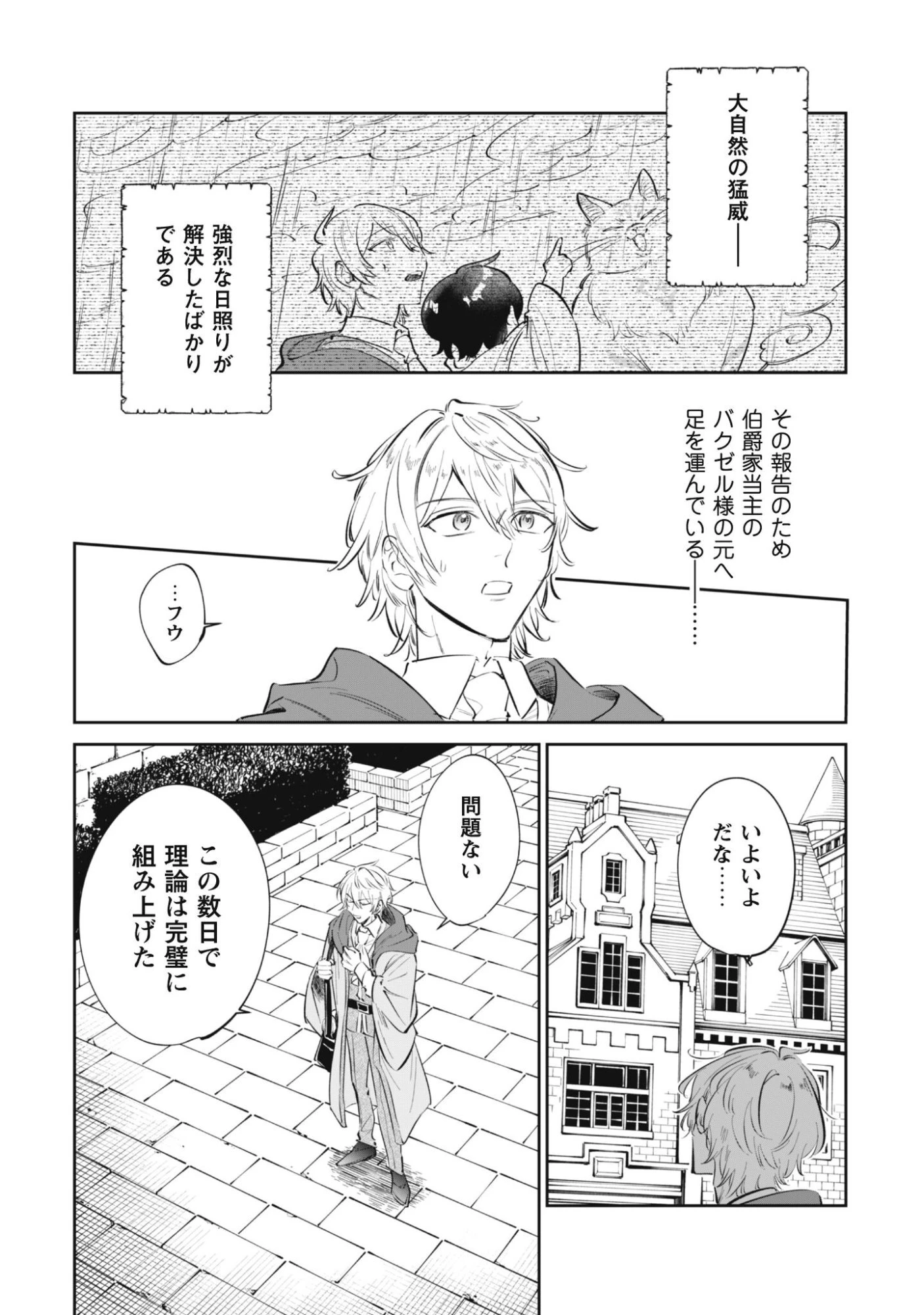 ちびころ転生者のモフモフ森暮らし 第3話 - 4