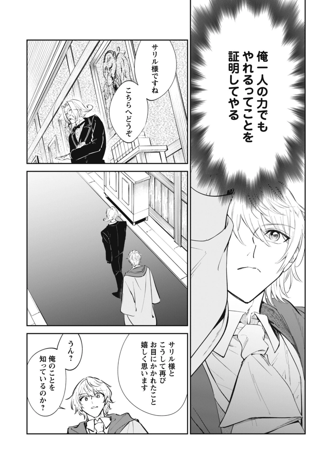 ちびころ転生者のモフモフ森暮らし 第3話 - 5