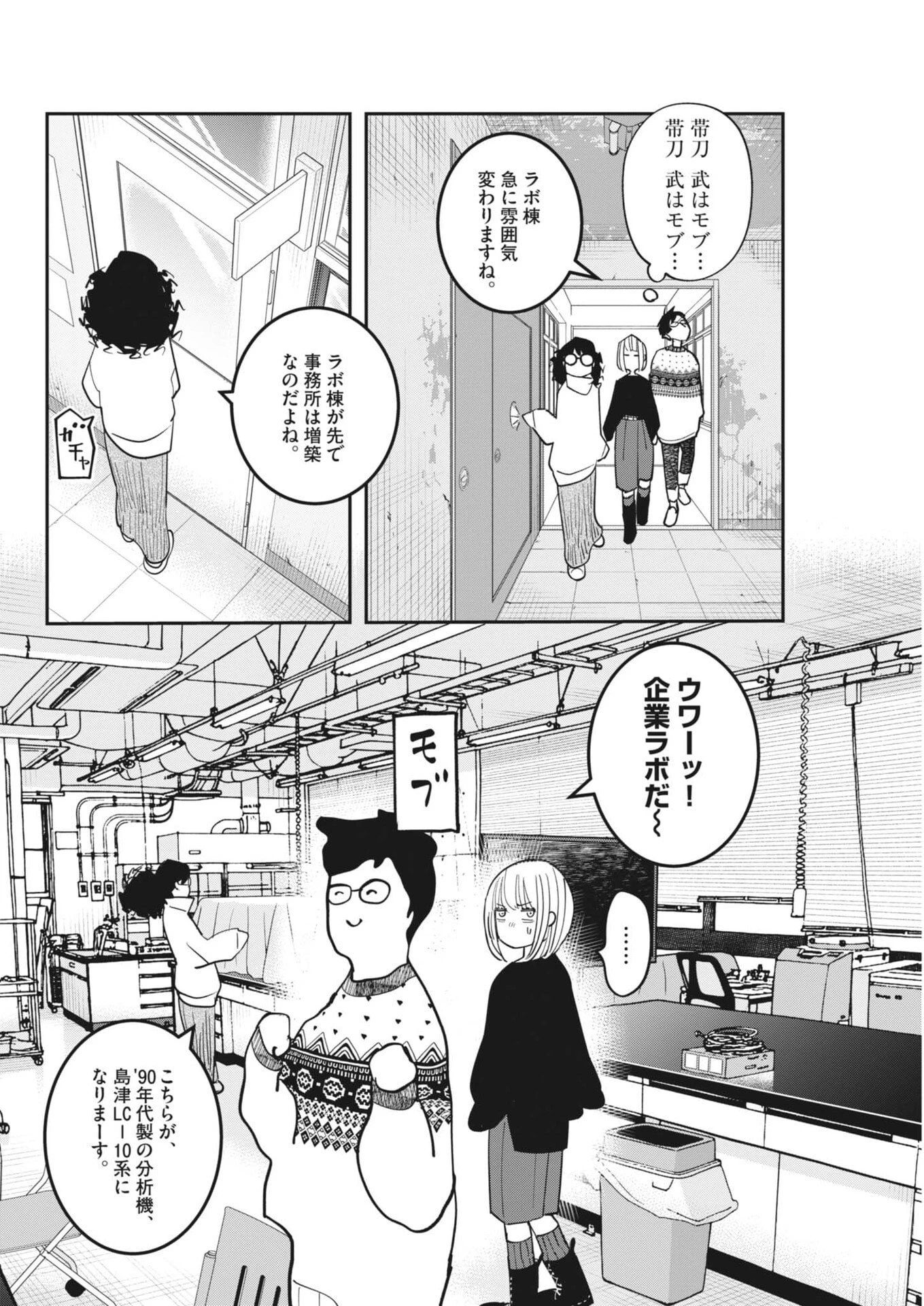 運命の人、絶対に炬燵の布団みたいなアウター着てない 第4話 - 14