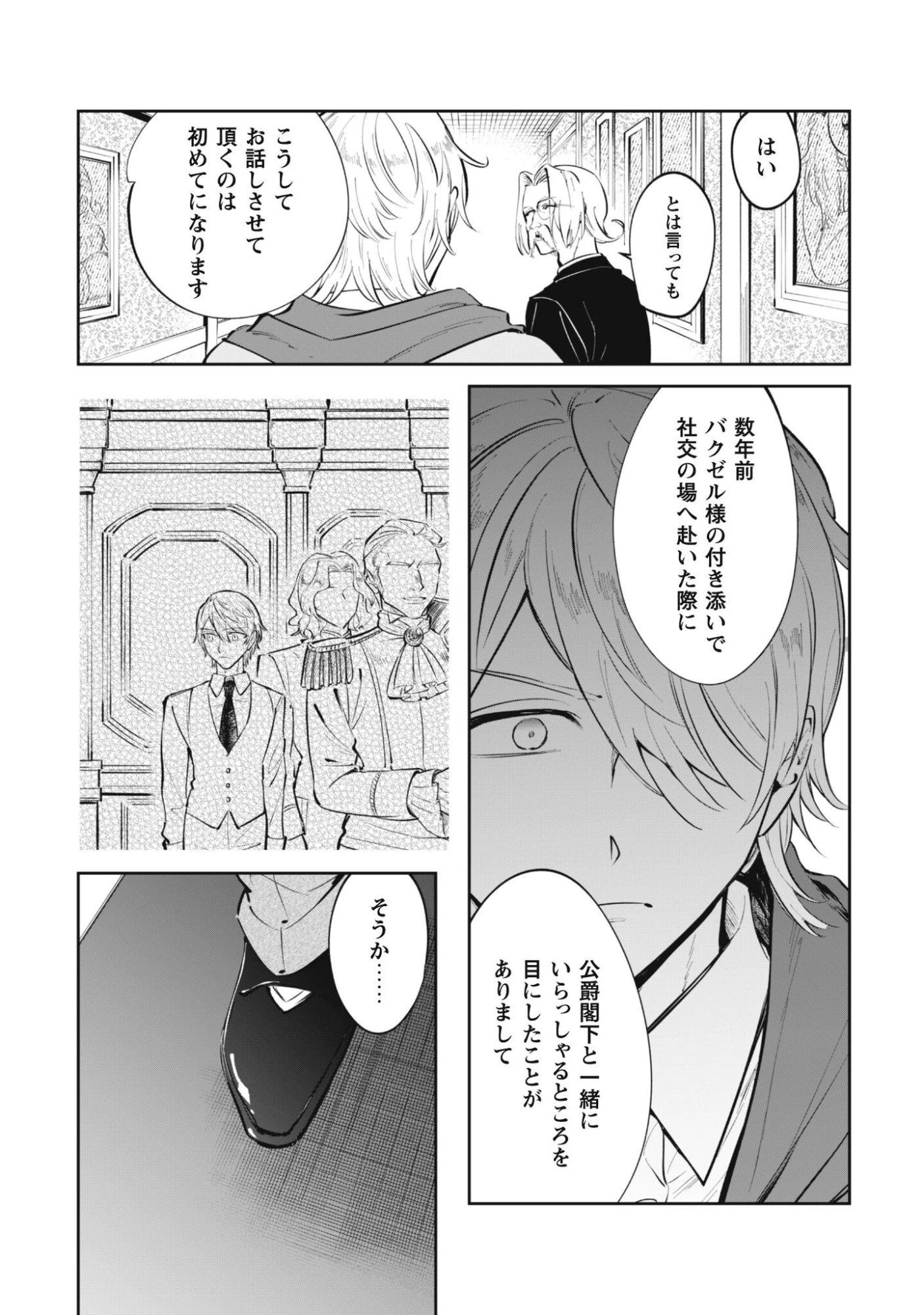 ちびころ転生者のモフモフ森暮らし 第3話 - 6