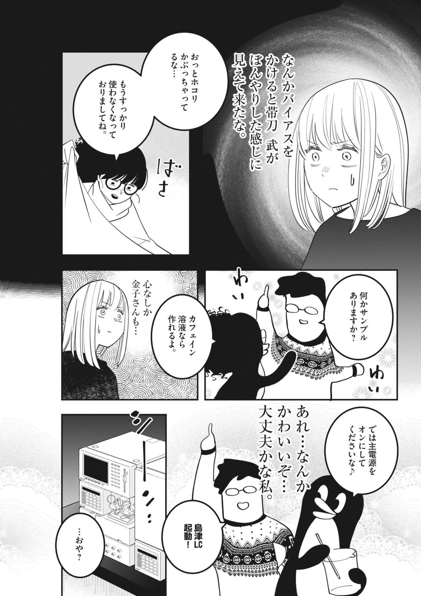 運命の人、絶対に炬燵の布団みたいなアウター着てない 第4話 - 15