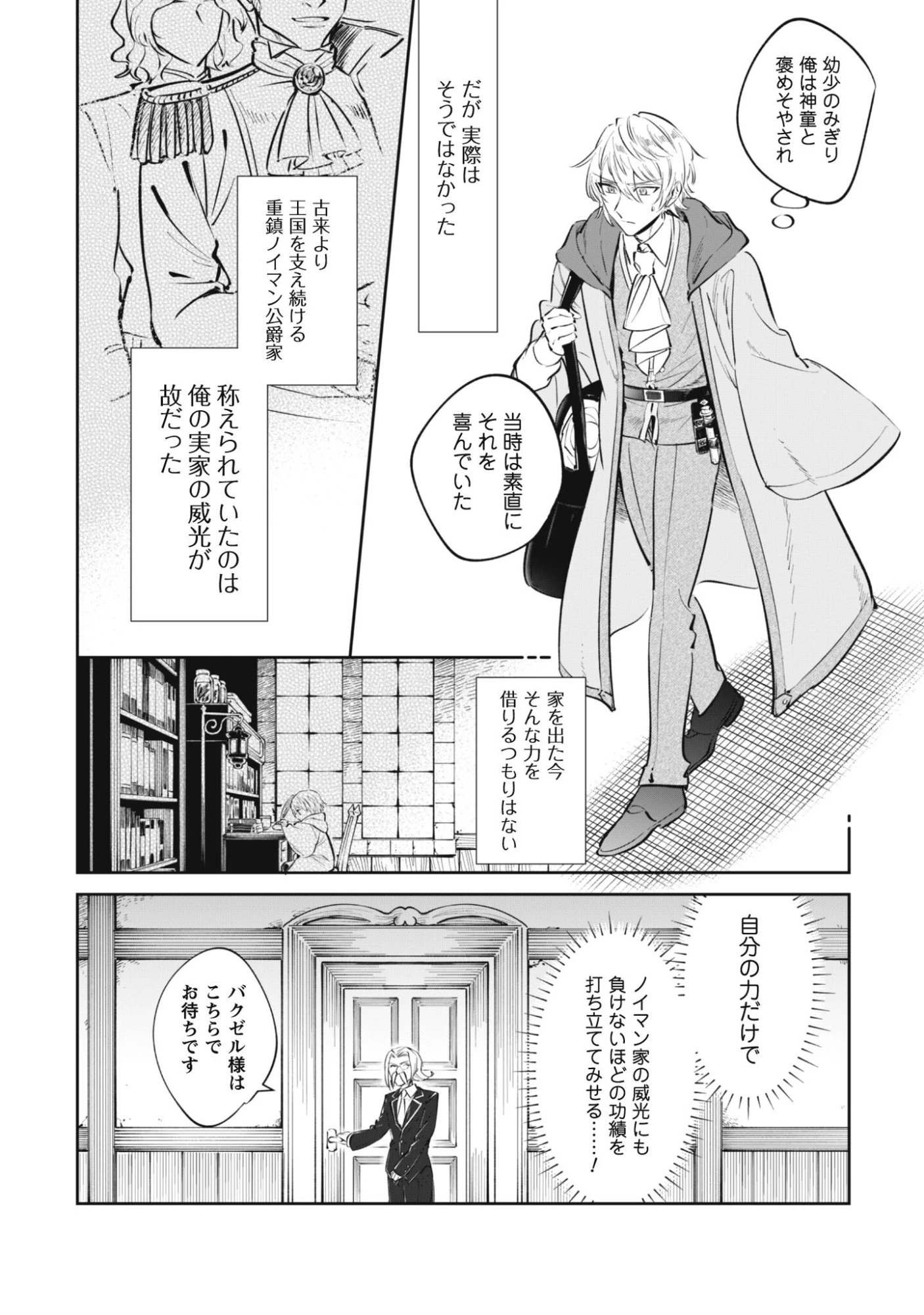 ちびころ転生者のモフモフ森暮らし 第3話 - 7