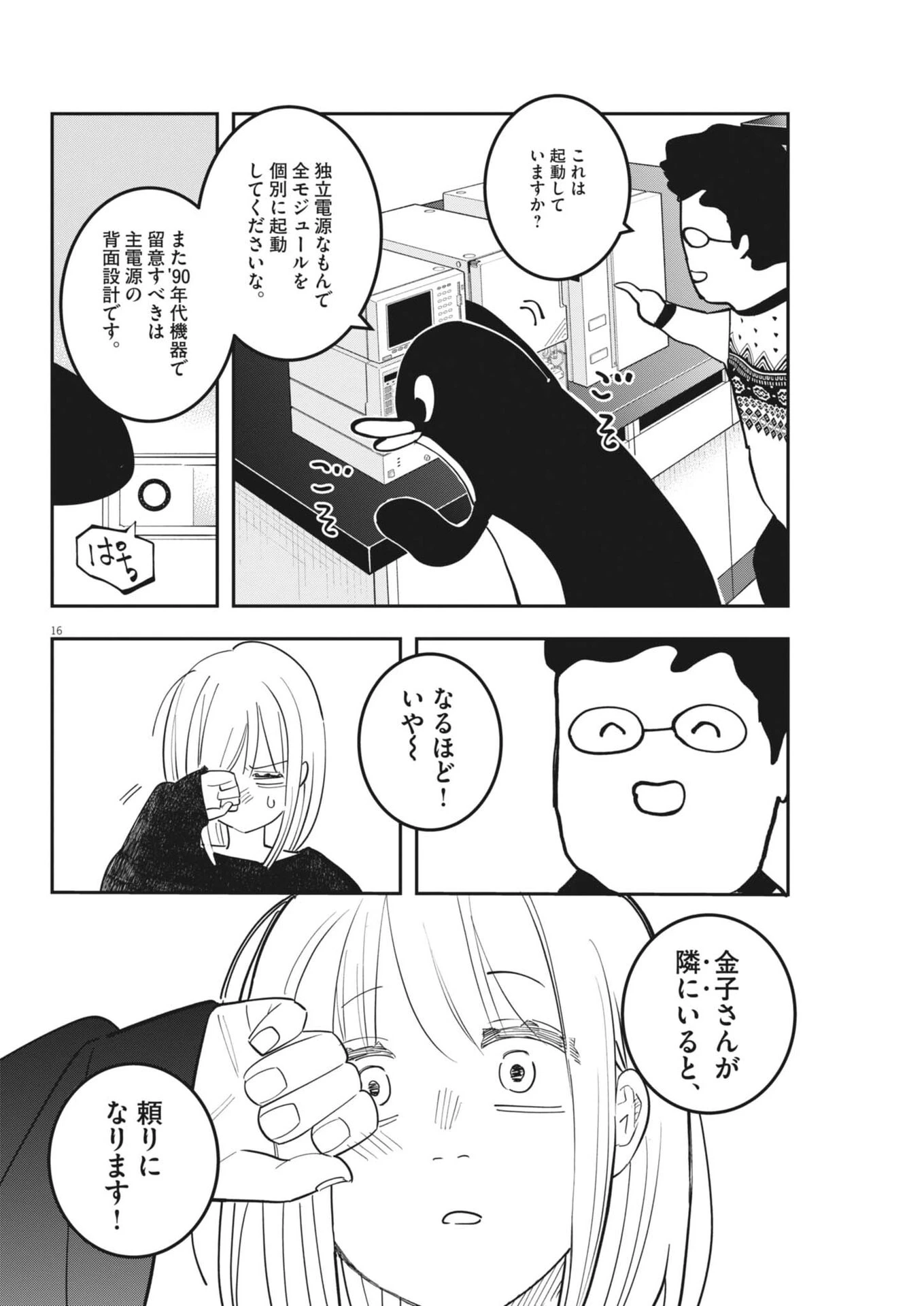 運命の人、絶対に炬燵の布団みたいなアウター着てない 第4話 - 16