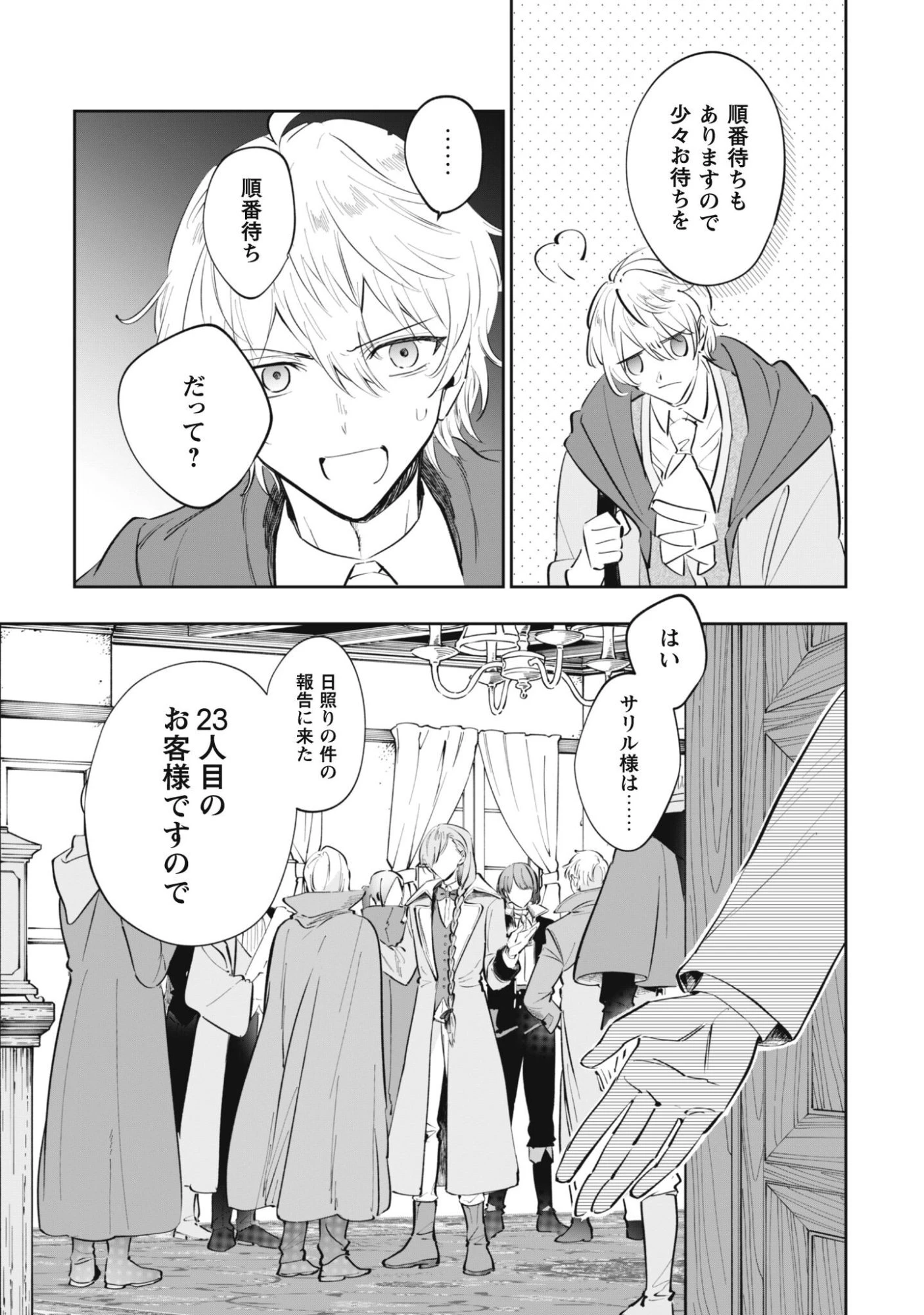 ちびころ転生者のモフモフ森暮らし 第3話 - 8