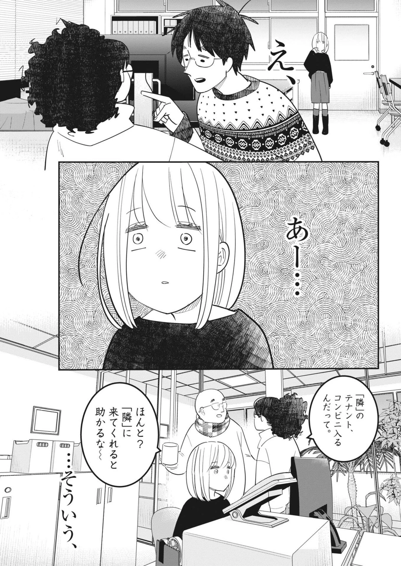 運命の人、絶対に炬燵の布団みたいなアウター着てない 第4話 - 17