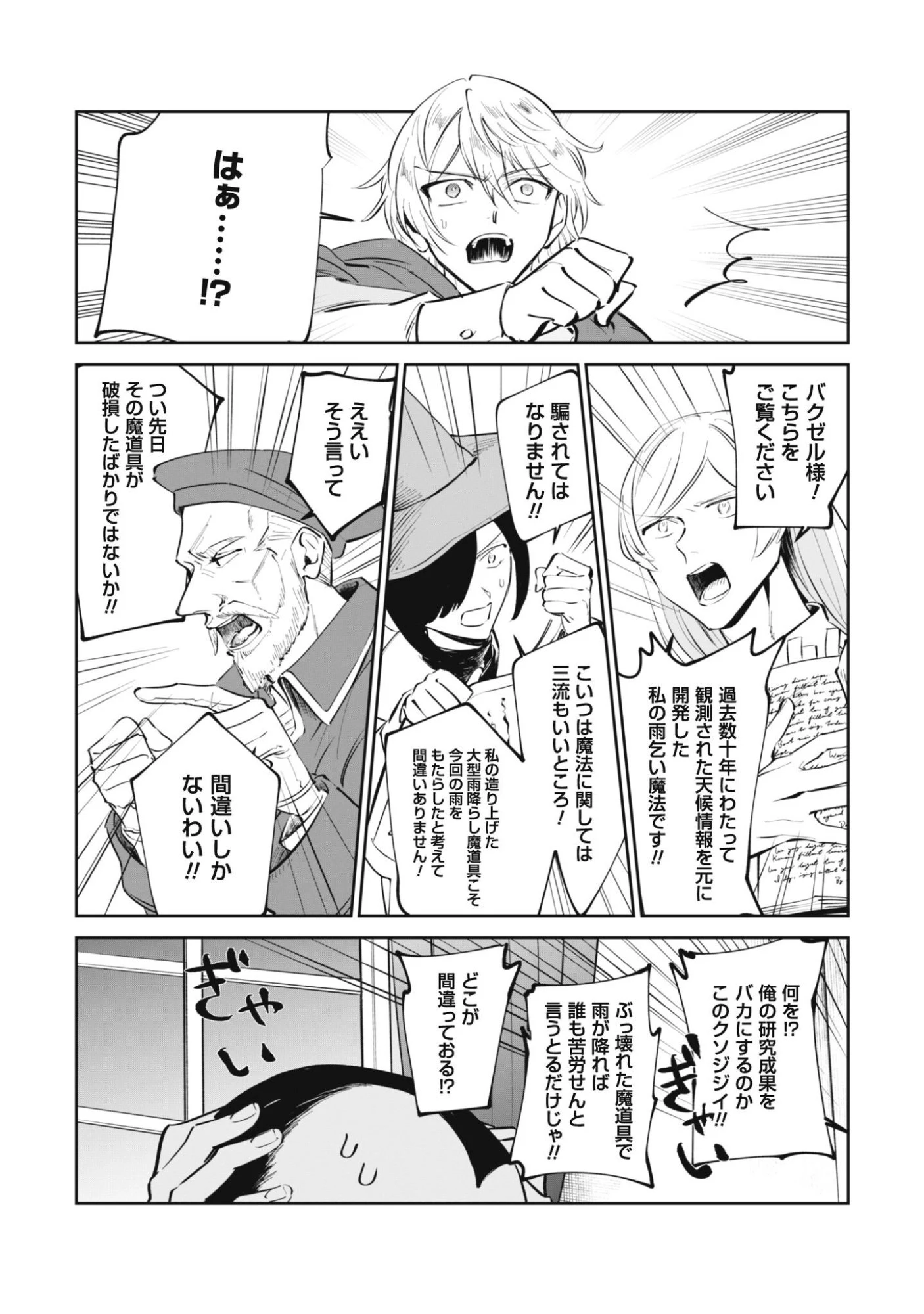 ちびころ転生者のモフモフ森暮らし 第3話 - 9