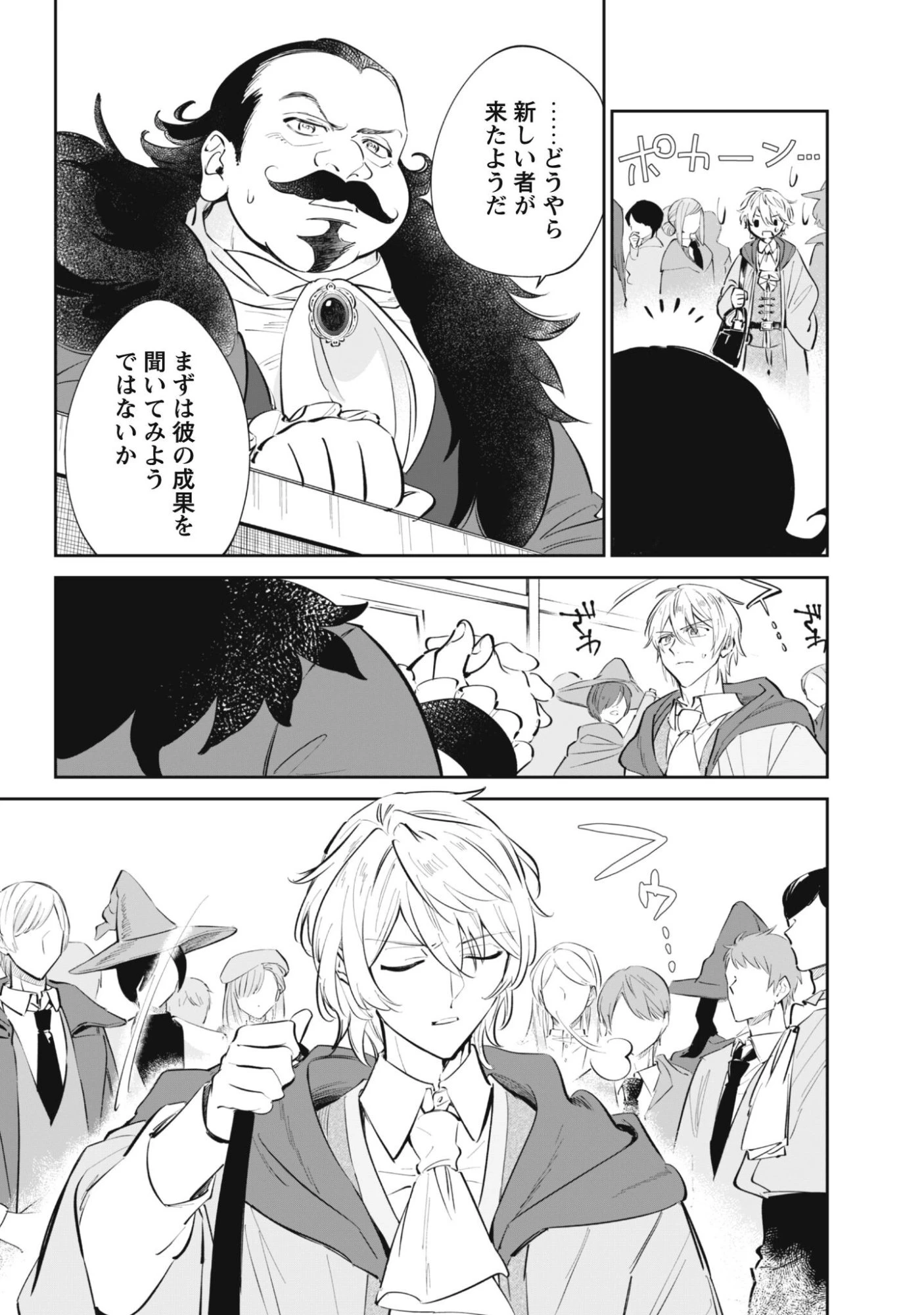 ちびころ転生者のモフモフ森暮らし 第3話 - 10