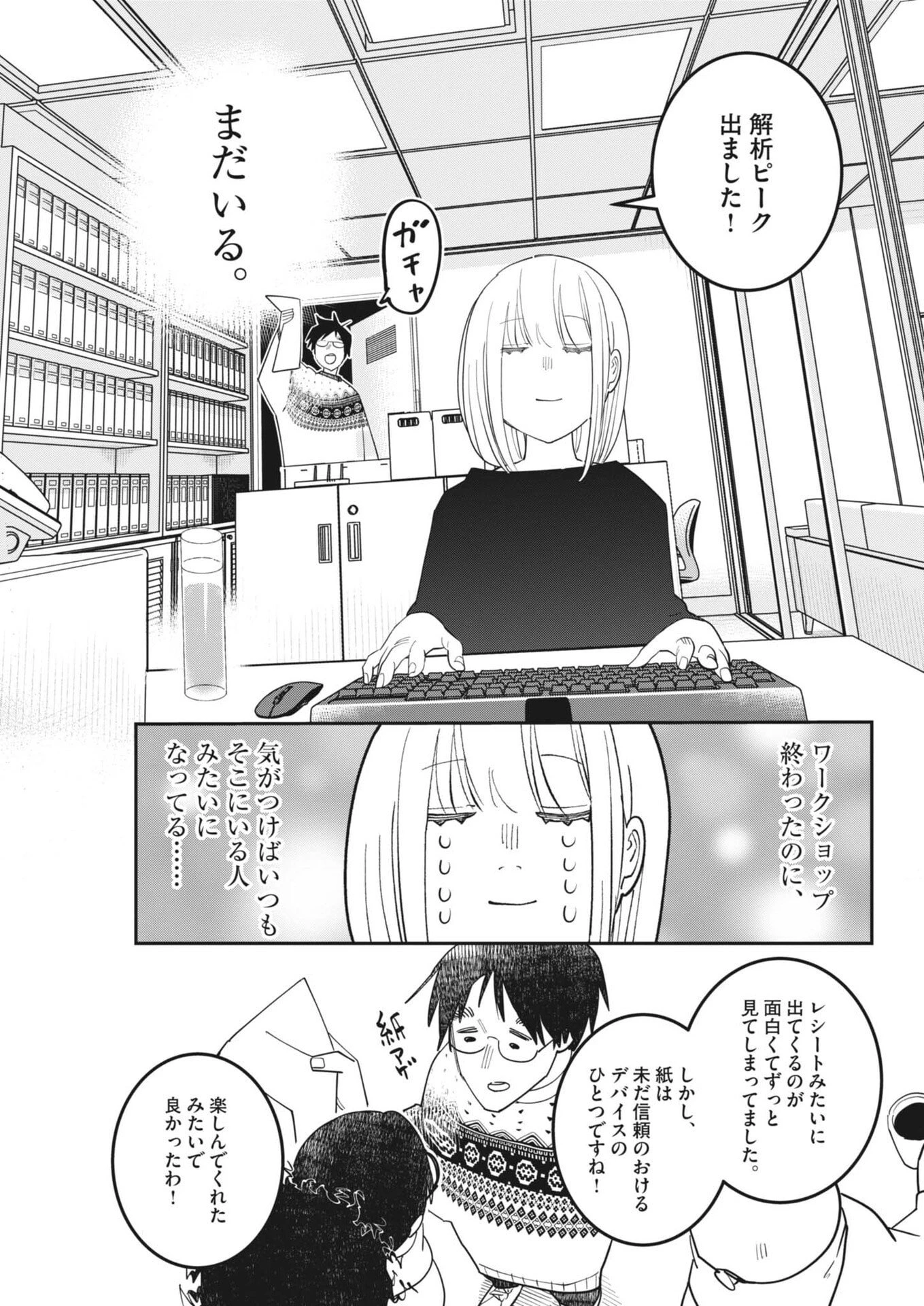 運命の人、絶対に炬燵の布団みたいなアウター着てない 第4話 - 19