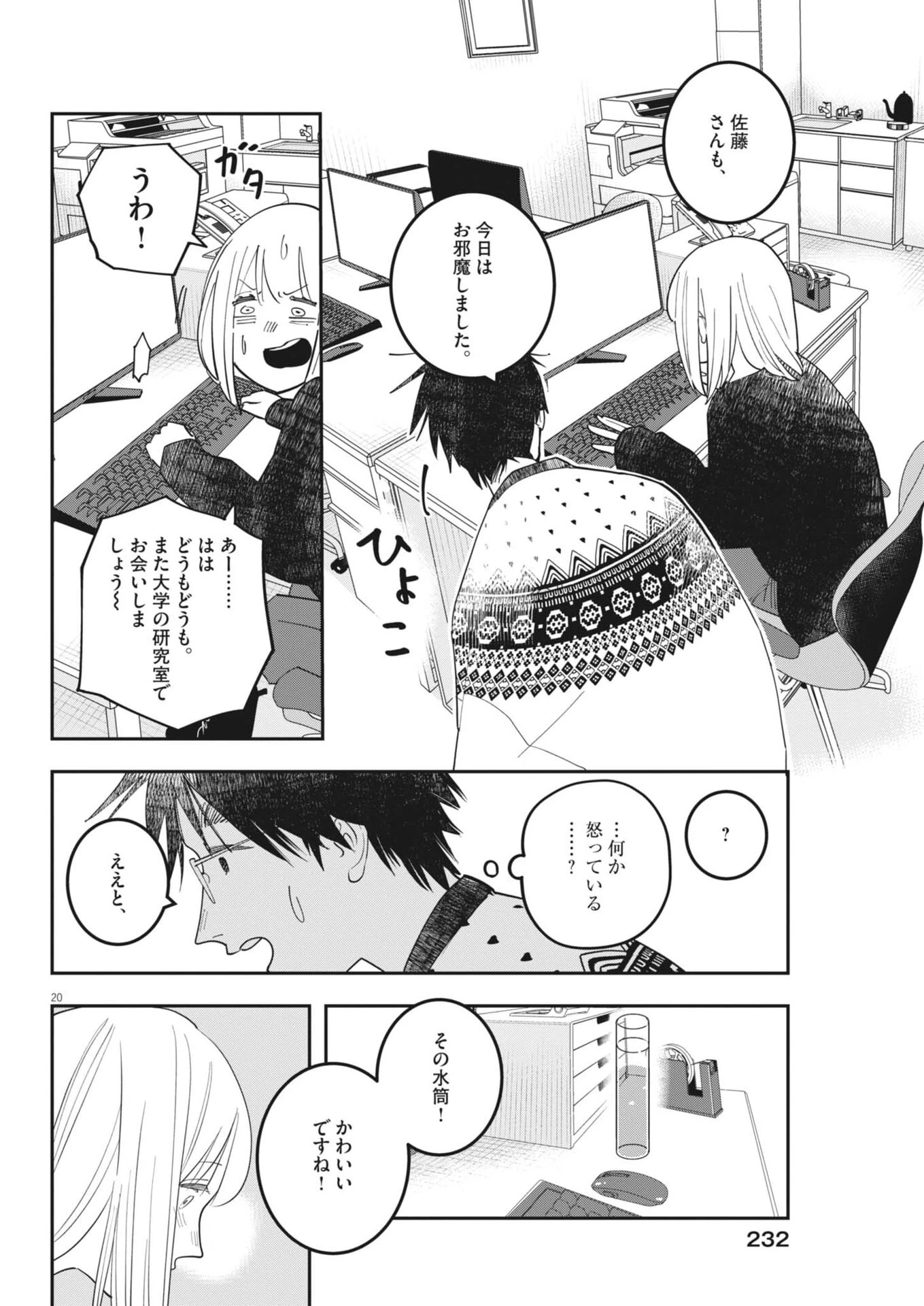 運命の人、絶対に炬燵の布団みたいなアウター着てない 第4話 - 20