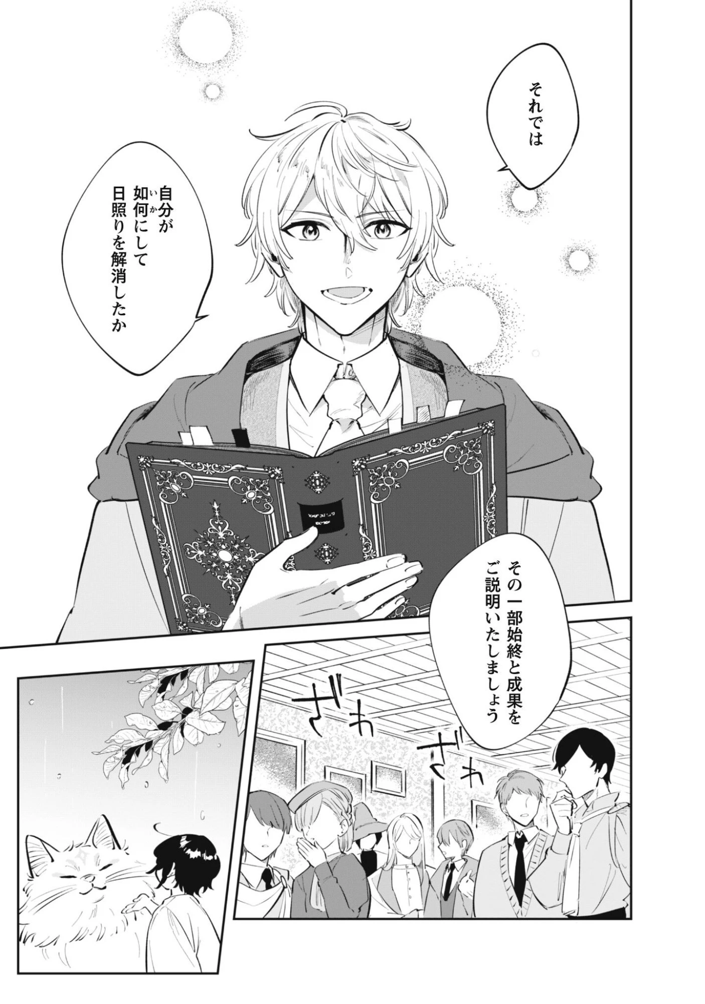 ちびころ転生者のモフモフ森暮らし 第3話 - 12