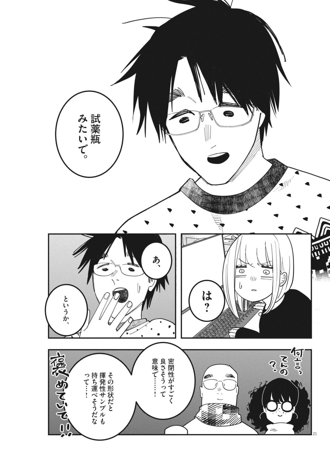 運命の人、絶対に炬燵の布団みたいなアウター着てない 第4話 - 21