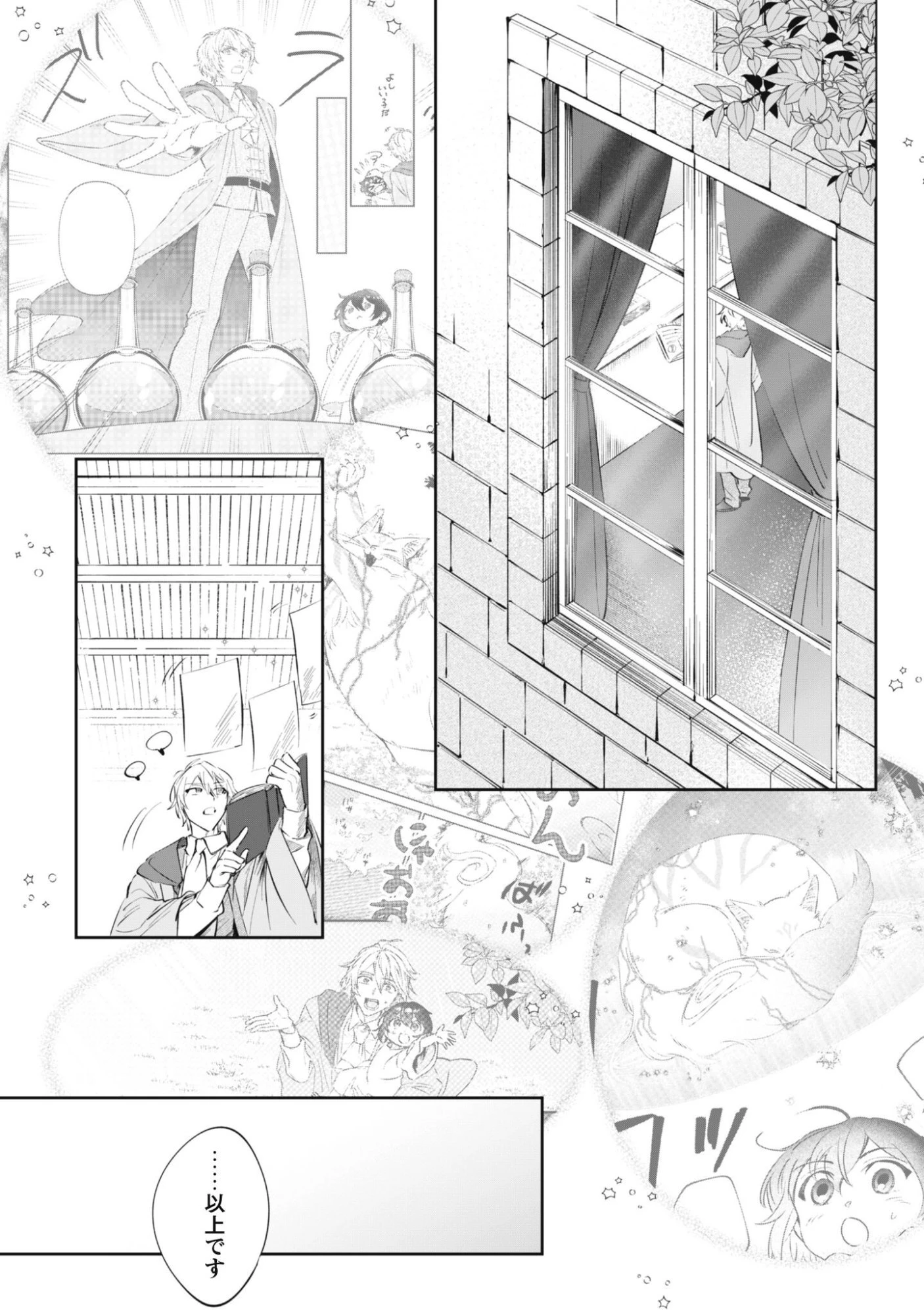 ちびころ転生者のモフモフ森暮らし 第3話 - 13