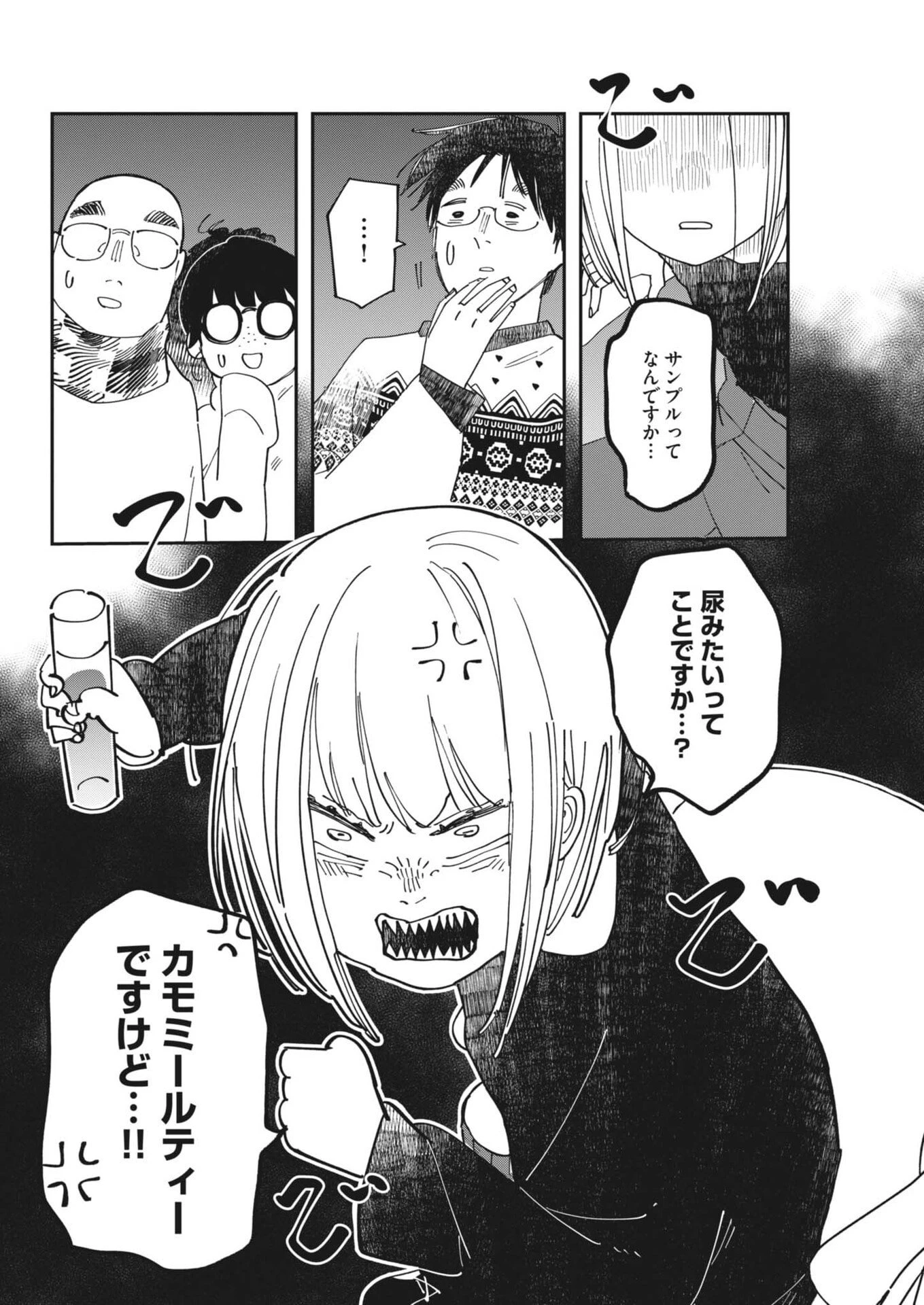 運命の人、絶対に炬燵の布団みたいなアウター着てない 第4話 - 22