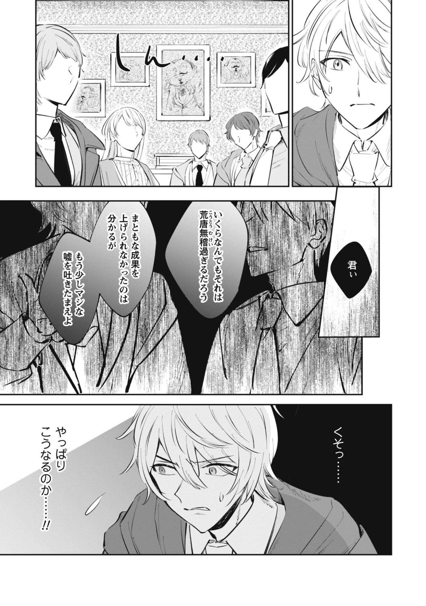 ちびころ転生者のモフモフ森暮らし 第3話 - 14