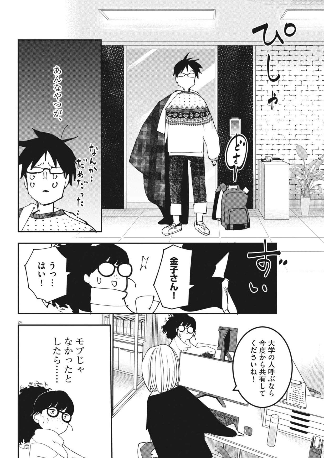 運命の人、絶対に炬燵の布団みたいなアウター着てない 第4話 - 24