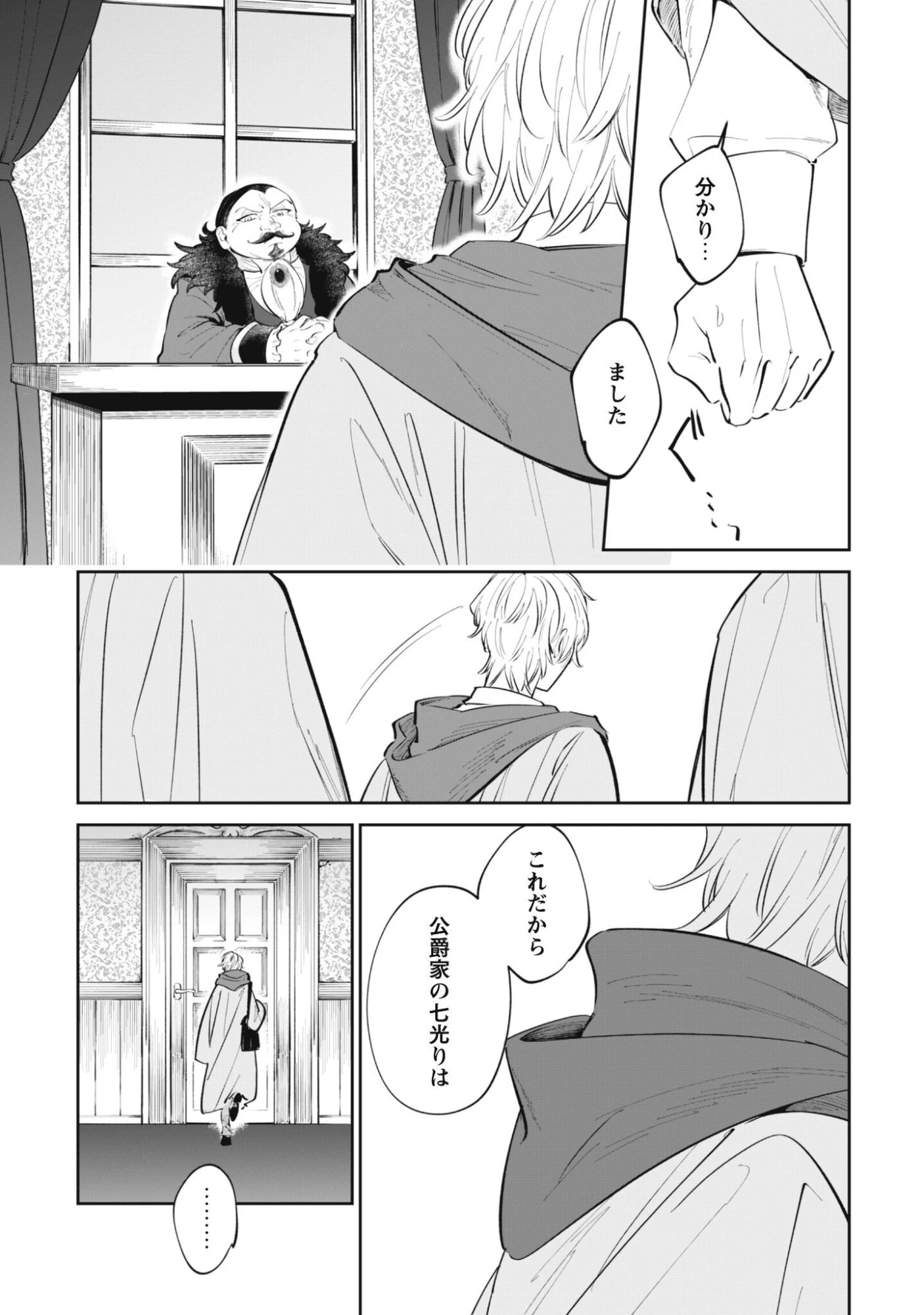 ちびころ転生者のモフモフ森暮らし 第3話 - 16