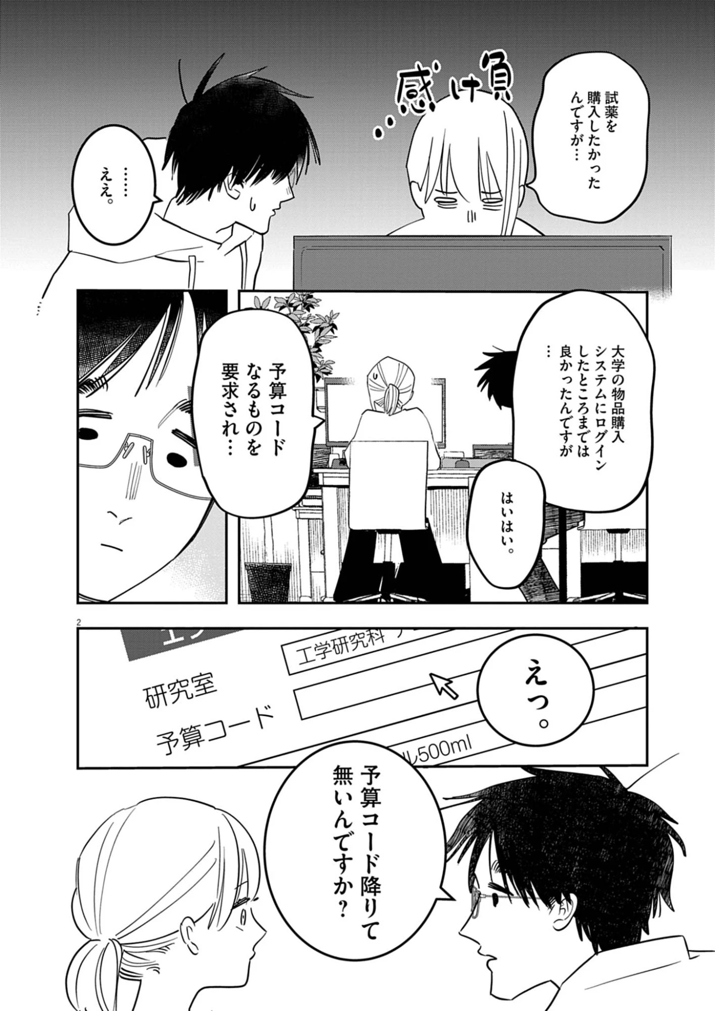 運命の人、絶対に炬燵の布団みたいなアウター着てない 第3話 - 2