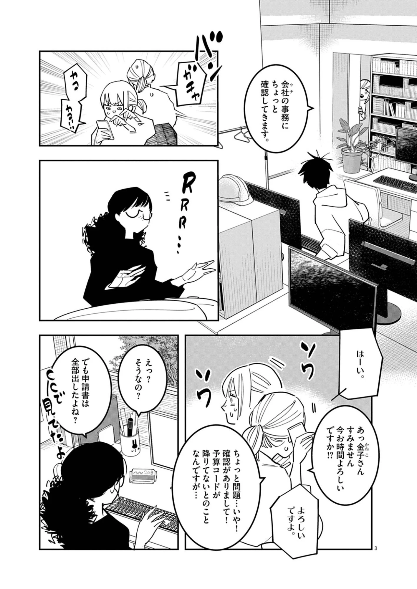 運命の人、絶対に炬燵の布団みたいなアウター着てない 第3話 - 3