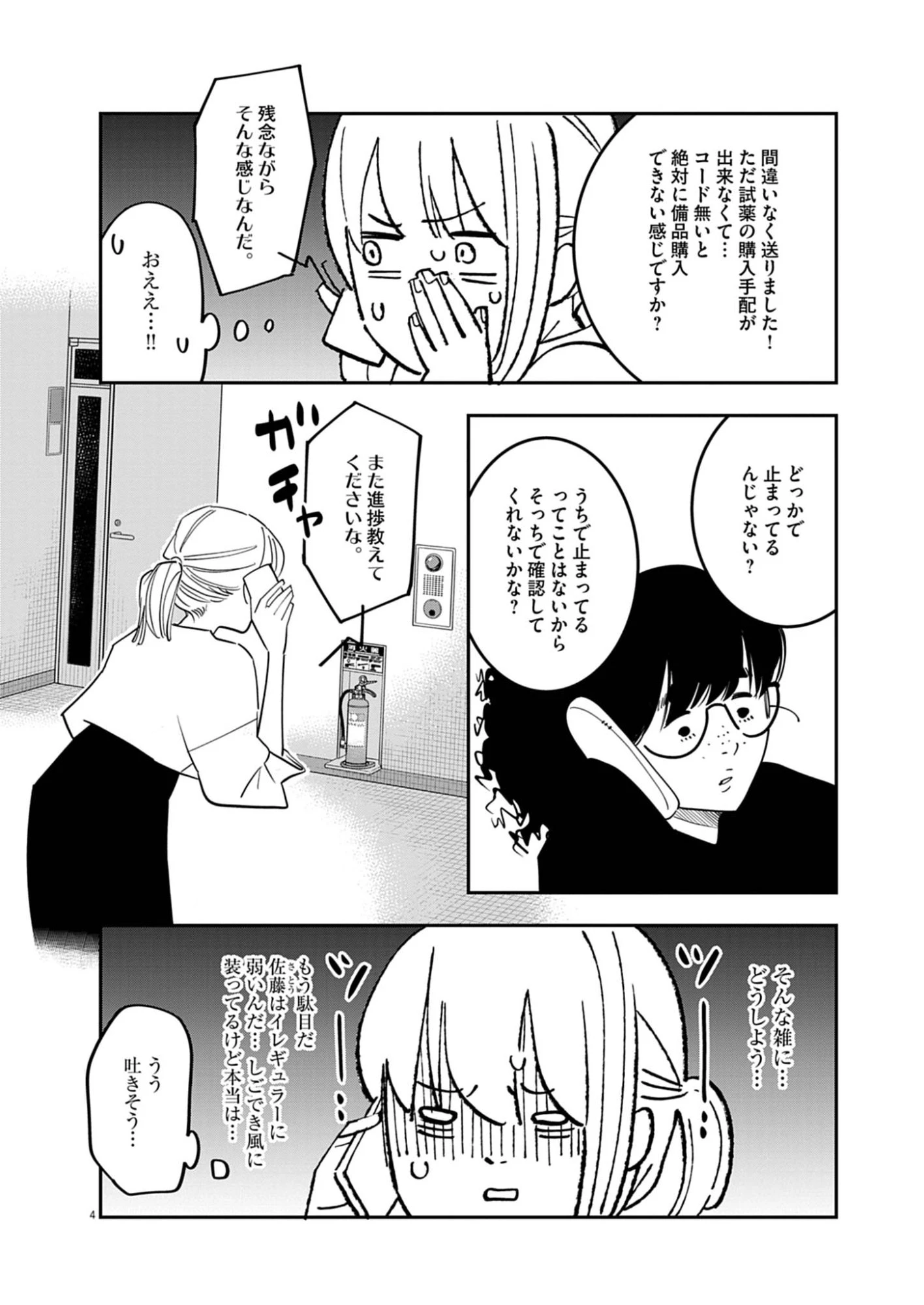 運命の人、絶対に炬燵の布団みたいなアウター着てない 第3話 - 4