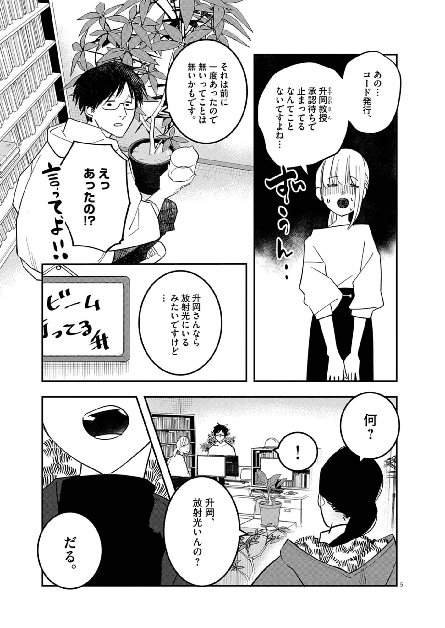 運命の人、絶対に炬燵の布団みたいなアウター着てない 第3話 - 5