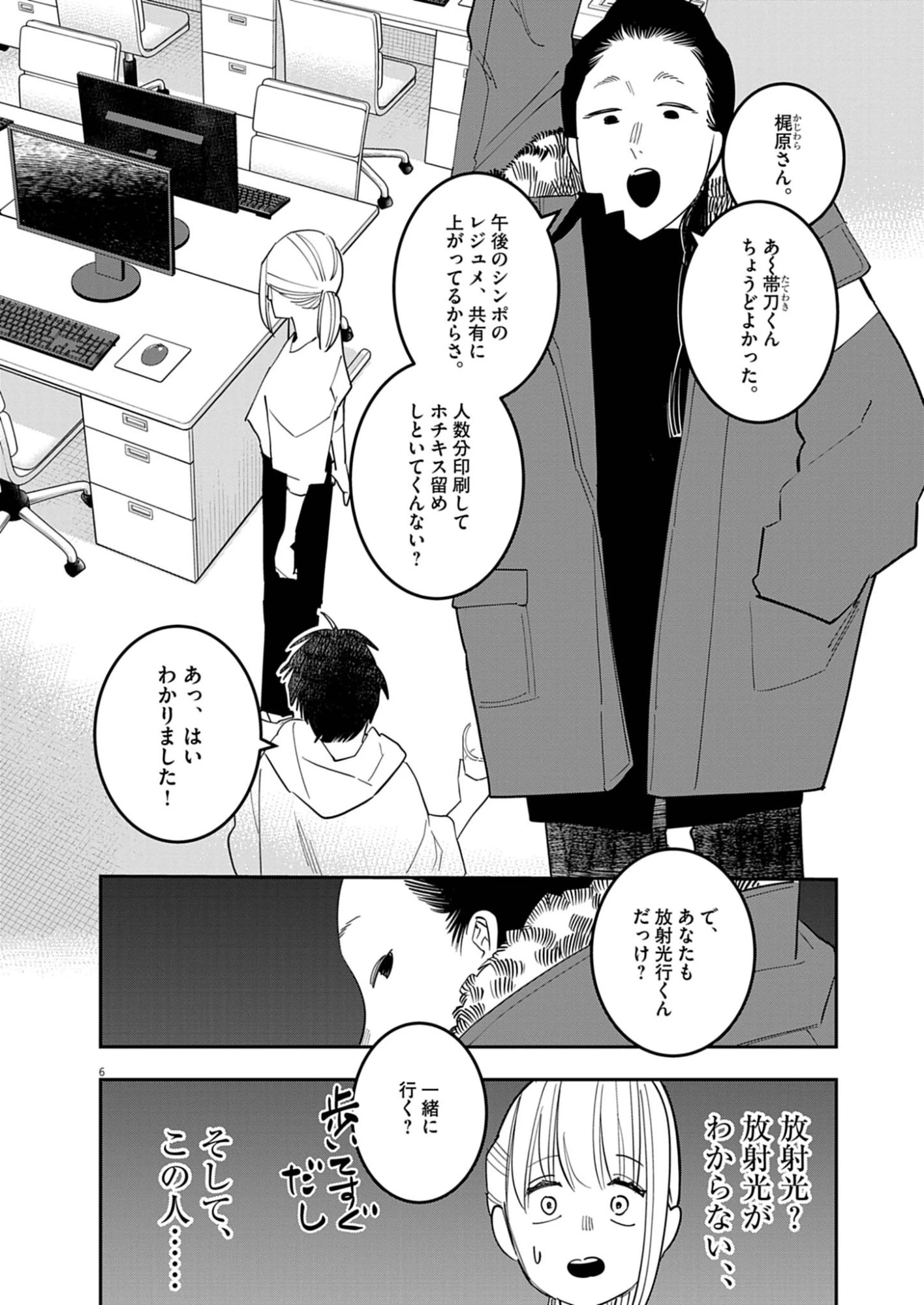 運命の人、絶対に炬燵の布団みたいなアウター着てない 第3話 - 6