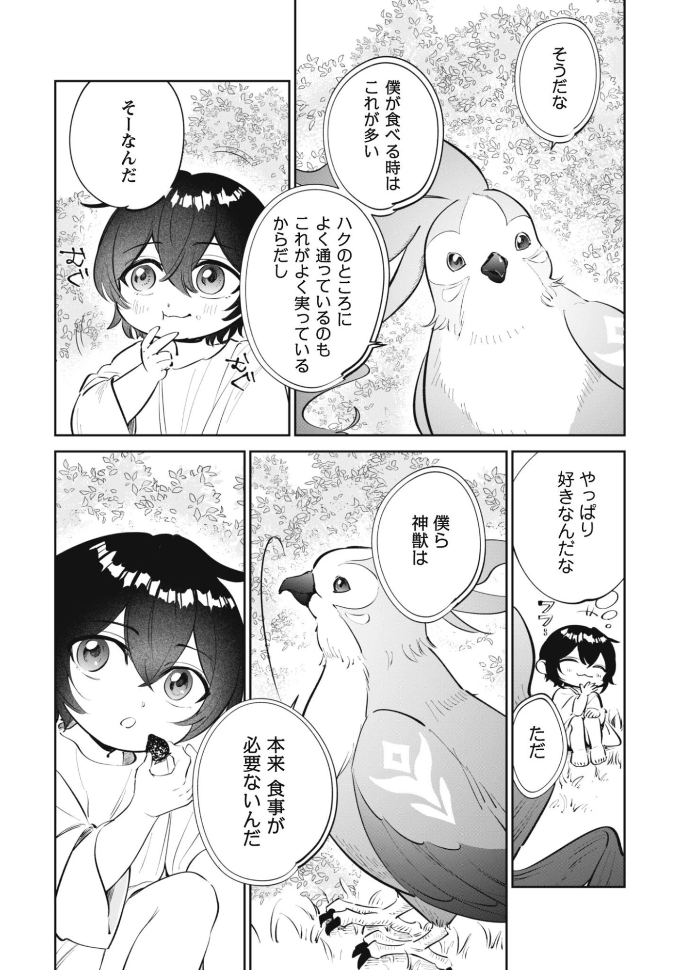 ちびころ転生者のモフモフ森暮らし 第3話 - 24