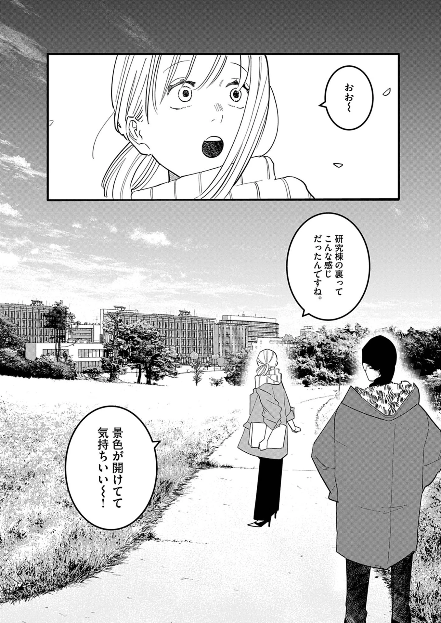 運命の人、絶対に炬燵の布団みたいなアウター着てない 第3話 - 8