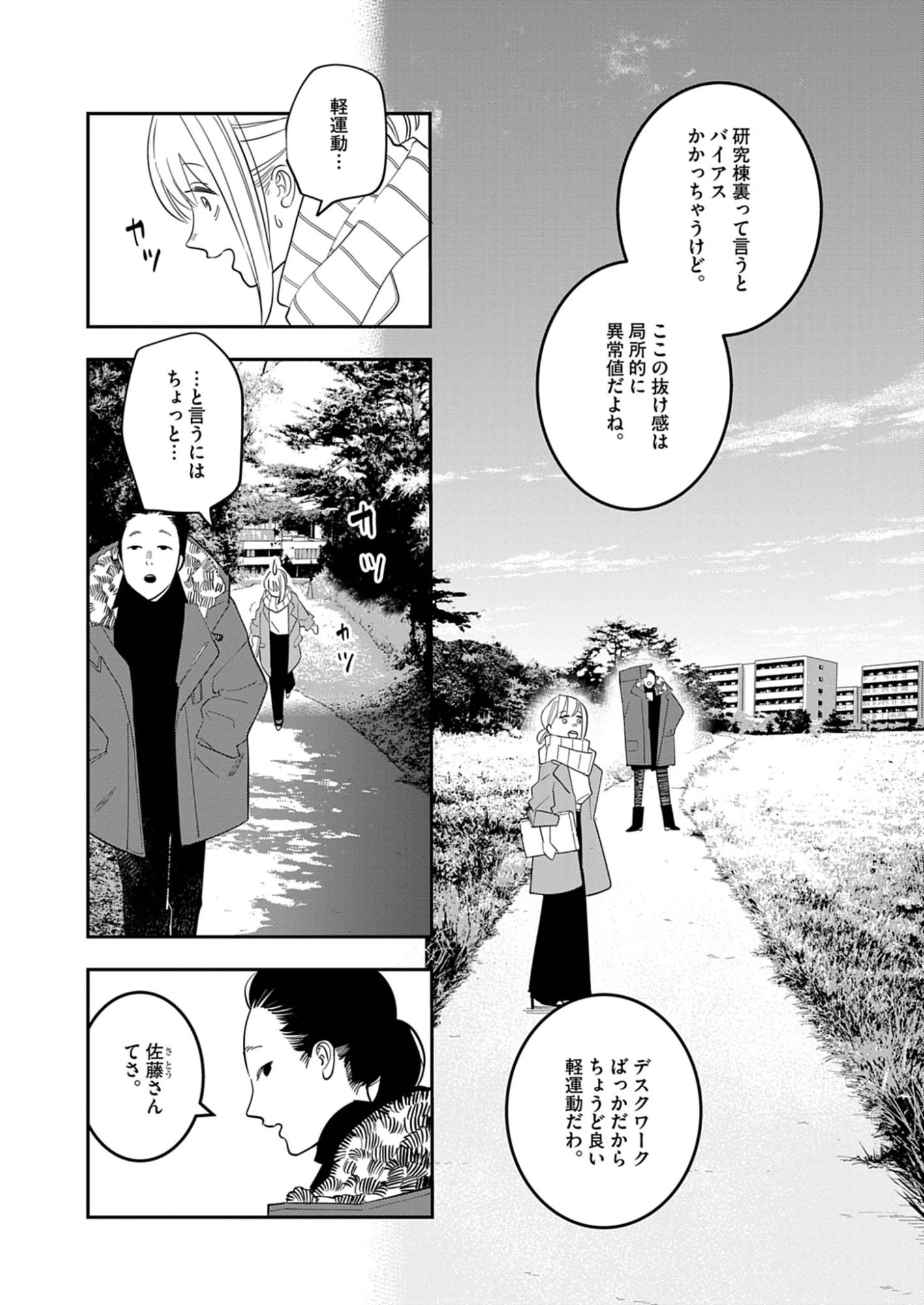 運命の人、絶対に炬燵の布団みたいなアウター着てない 第3話 - 9