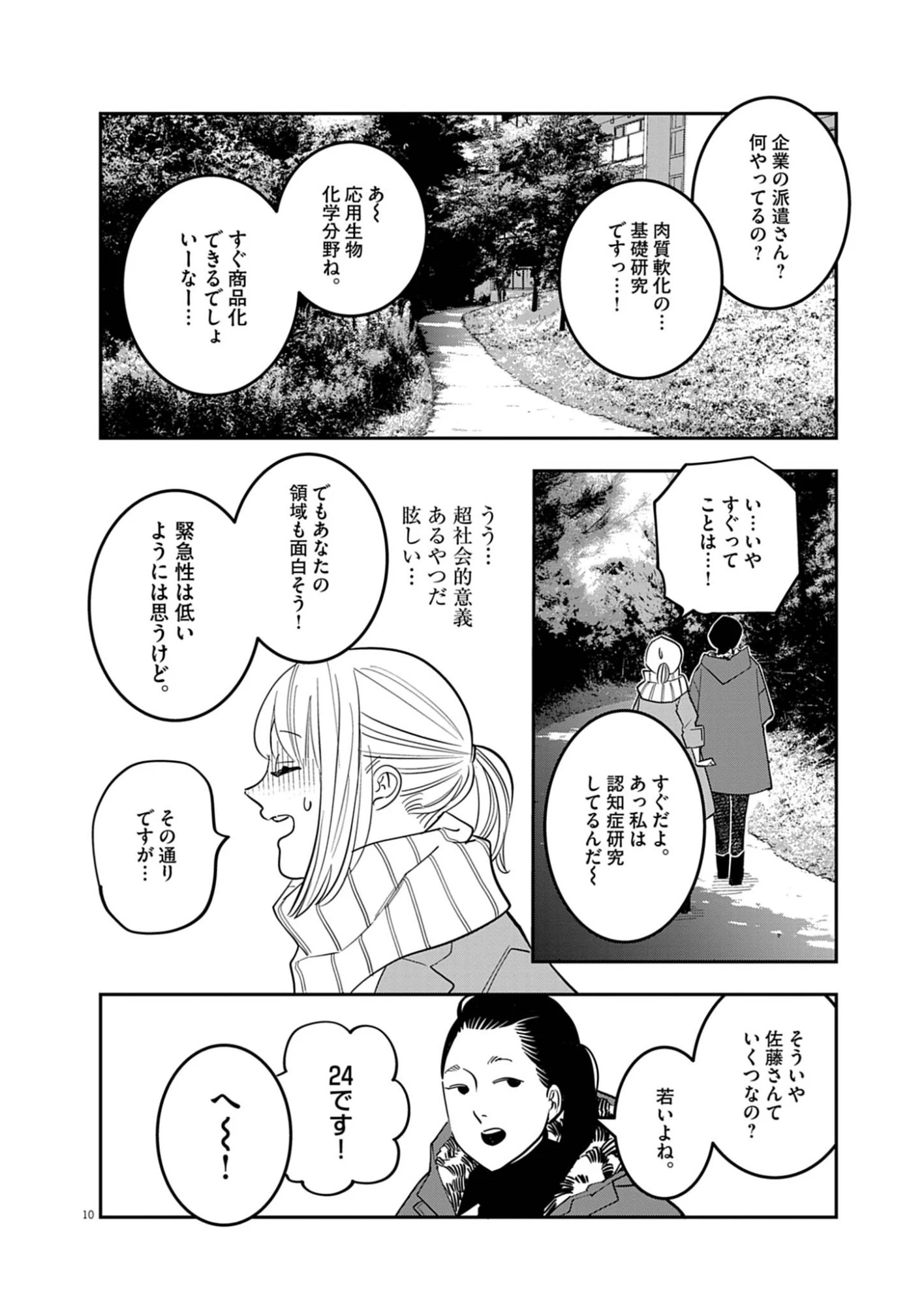 運命の人、絶対に炬燵の布団みたいなアウター着てない 第3話 - 10