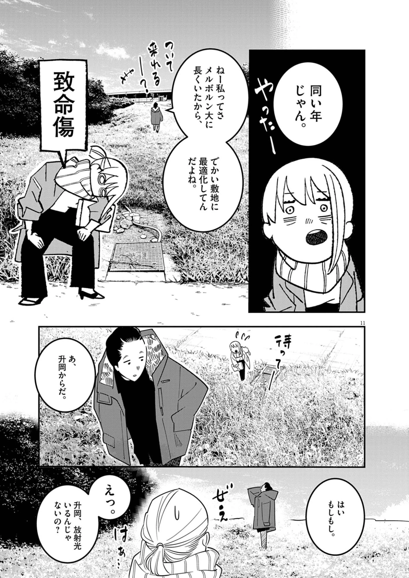 運命の人、絶対に炬燵の布団みたいなアウター着てない 第3話 - 11