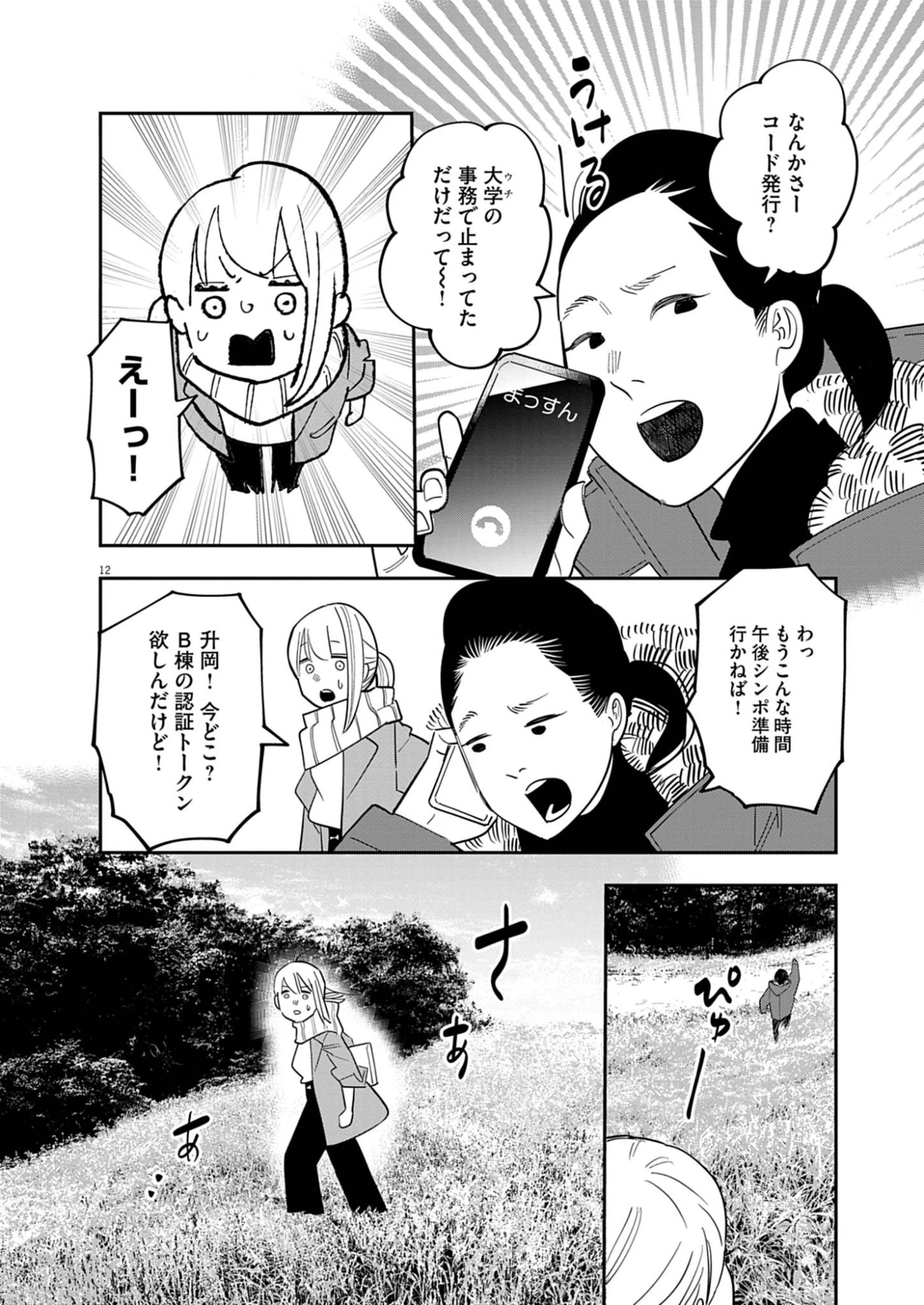 運命の人、絶対に炬燵の布団みたいなアウター着てない 第3話 - 12