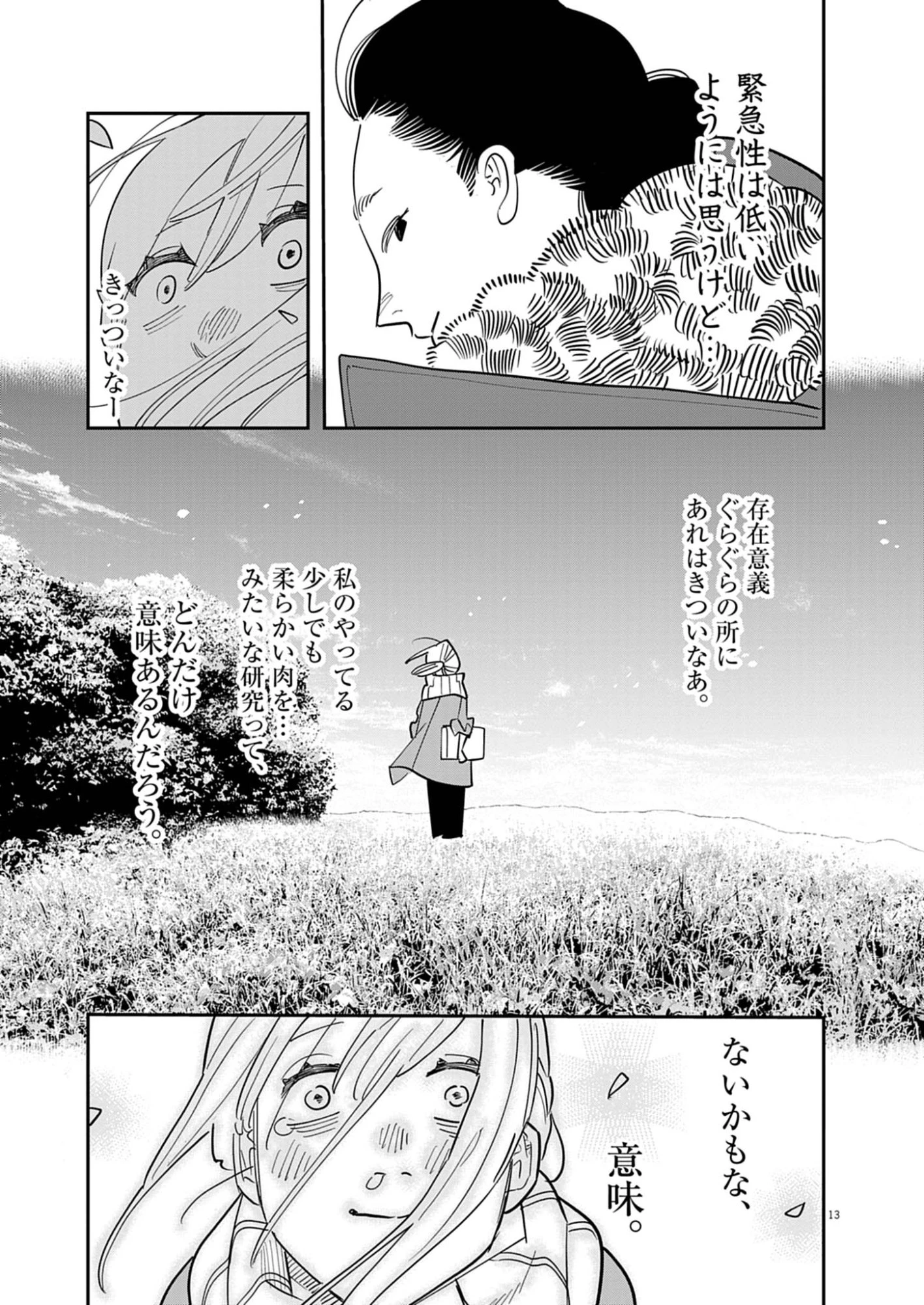 運命の人、絶対に炬燵の布団みたいなアウター着てない 第3話 - 13