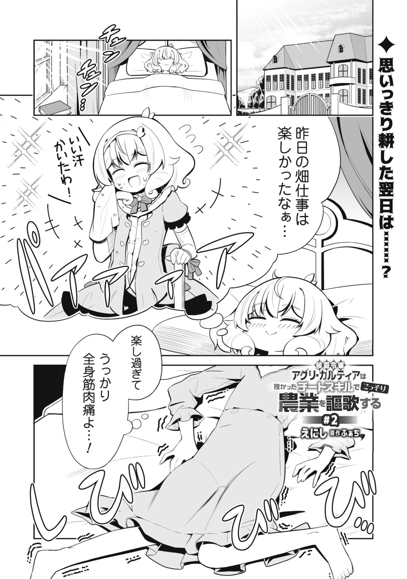 侯爵令嬢アグリカルティアは授かったチートスキルでこっそり農業を謳歌する 第2話 - 2
