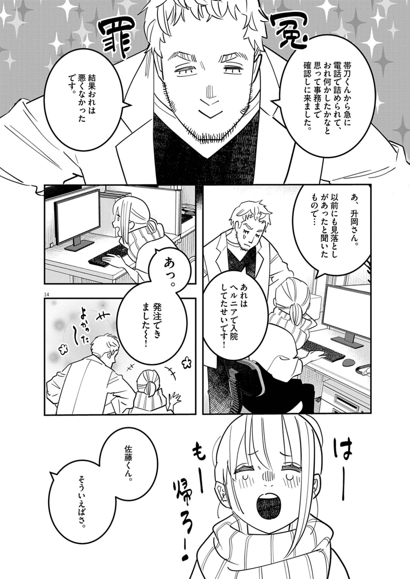 運命の人、絶対に炬燵の布団みたいなアウター着てない 第3話 - 14