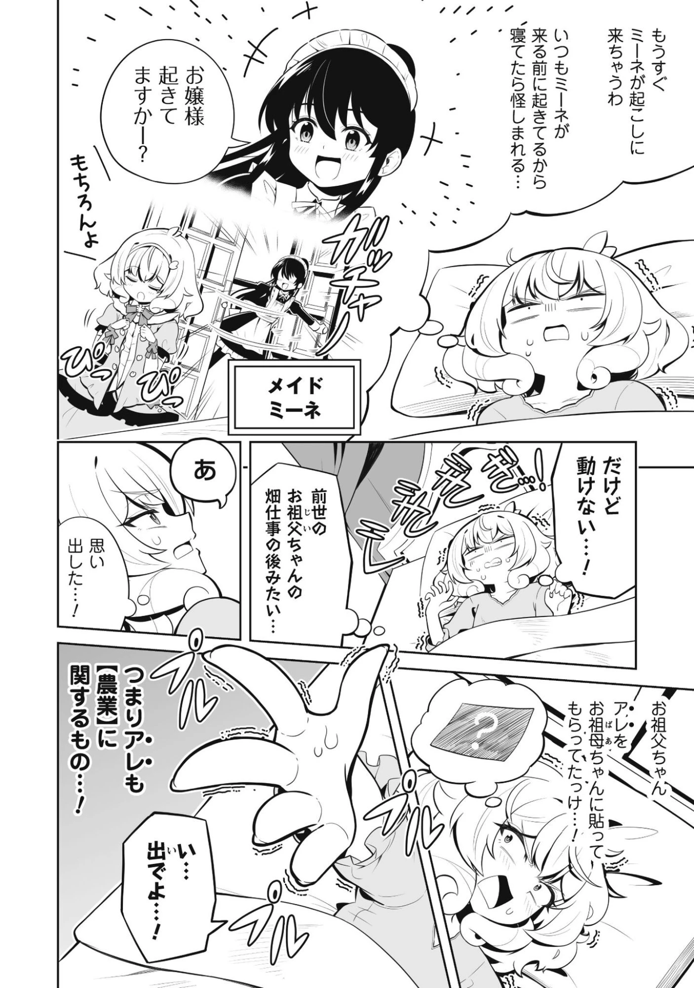 侯爵令嬢アグリカルティアは授かったチートスキルでこっそり農業を謳歌する 第2話 - 3