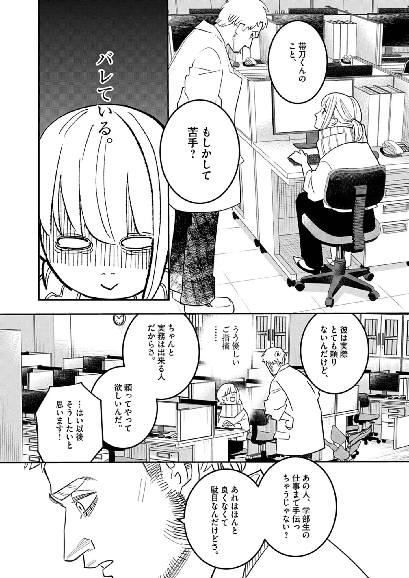 運命の人、絶対に炬燵の布団みたいなアウター着てない 第3話 - 15