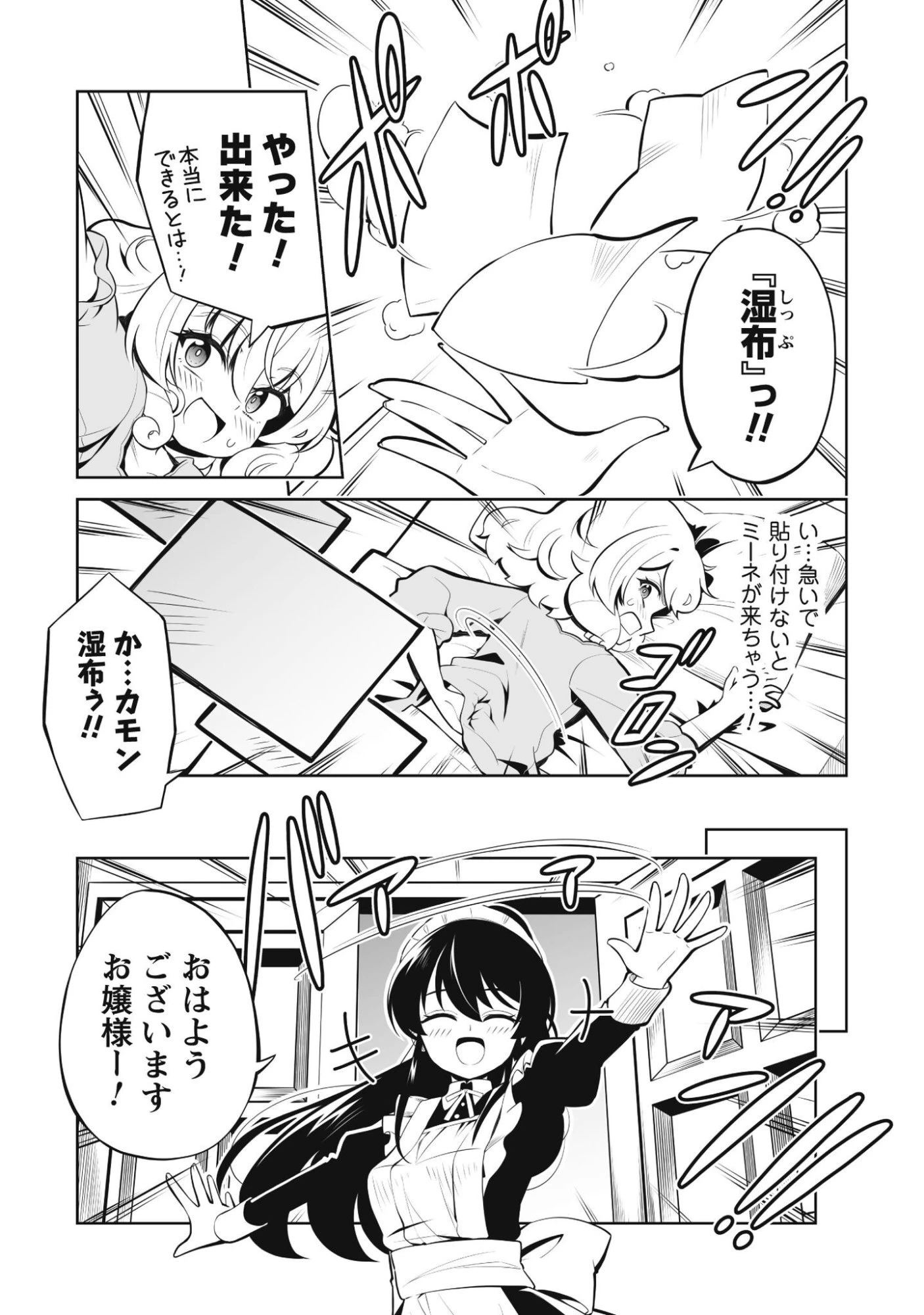 侯爵令嬢アグリカルティアは授かったチートスキルでこっそり農業を謳歌する 第2話 - 4