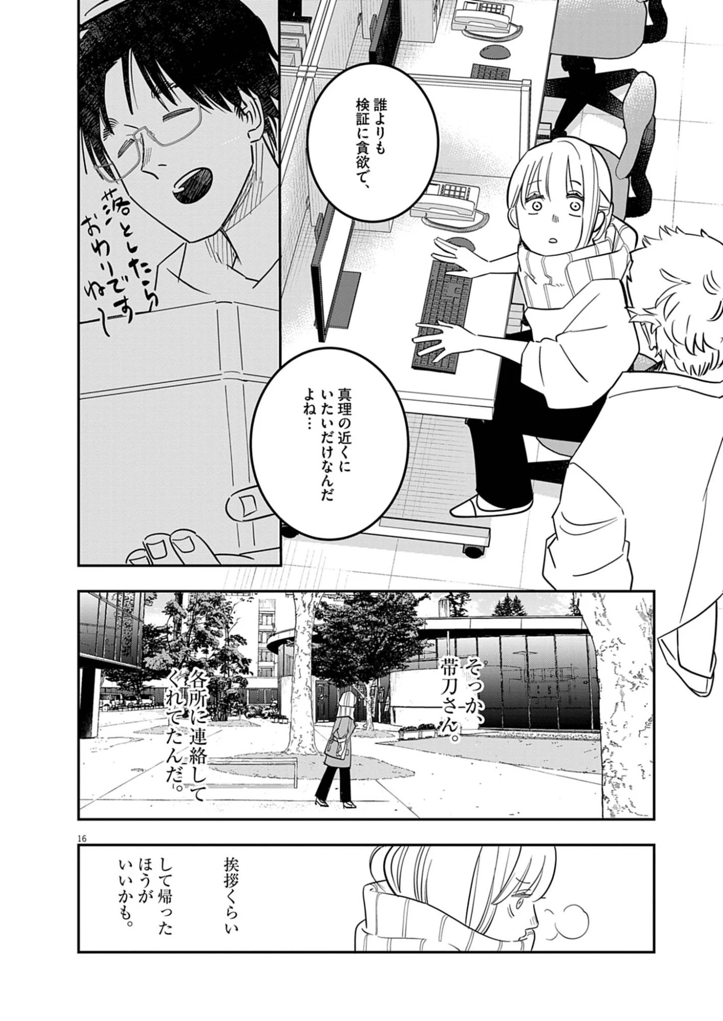 運命の人、絶対に炬燵の布団みたいなアウター着てない 第3話 - 16