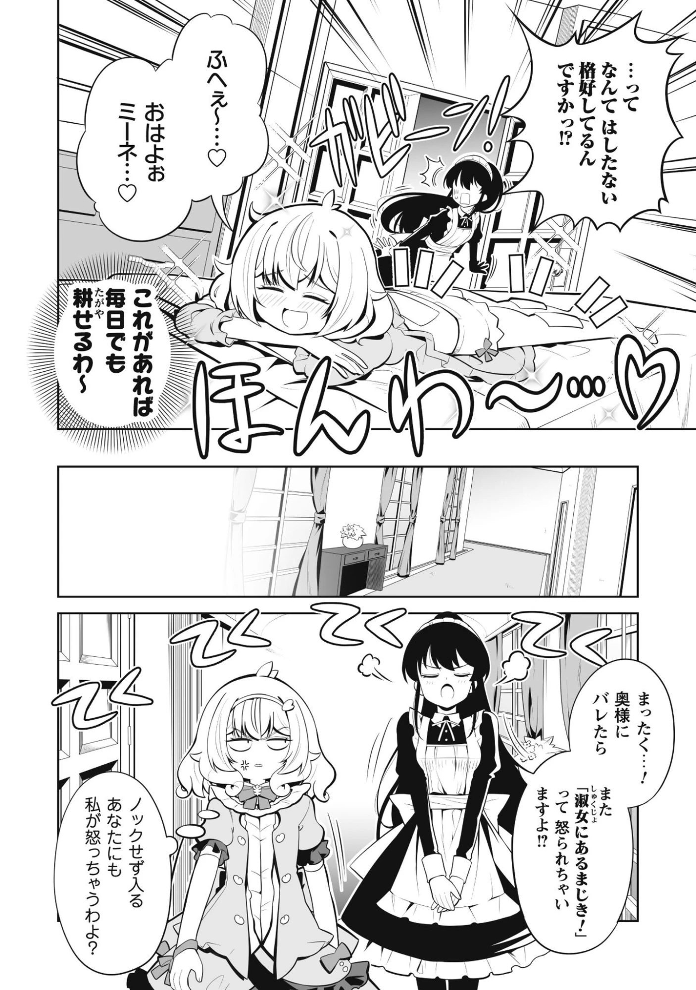 侯爵令嬢アグリカルティアは授かったチートスキルでこっそり農業を謳歌する 第2話 - 5