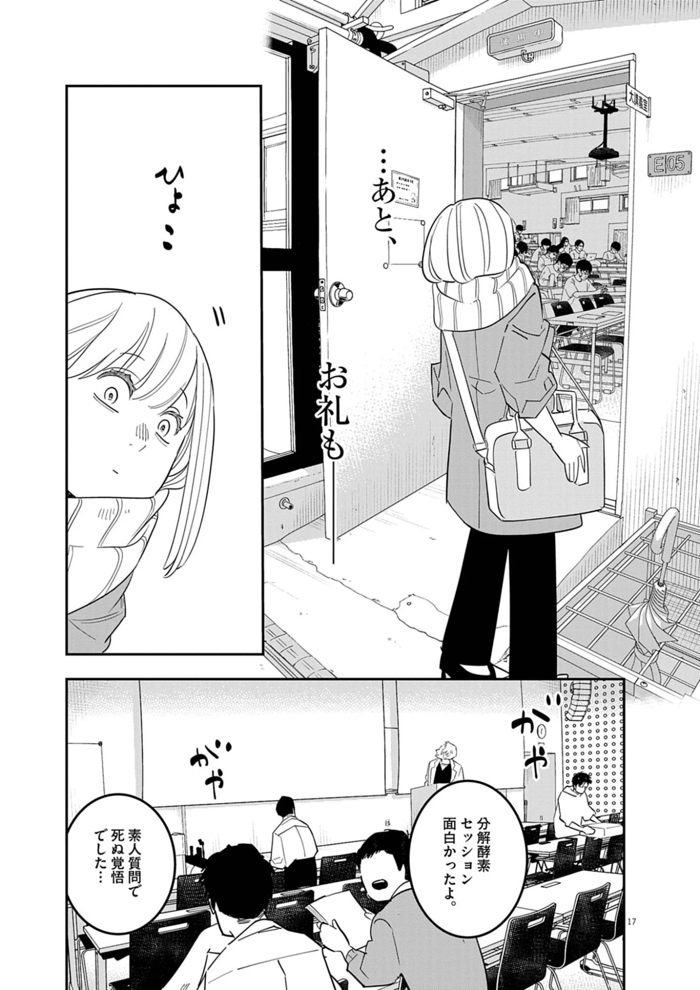 運命の人、絶対に炬燵の布団みたいなアウター着てない 第3話 - 17