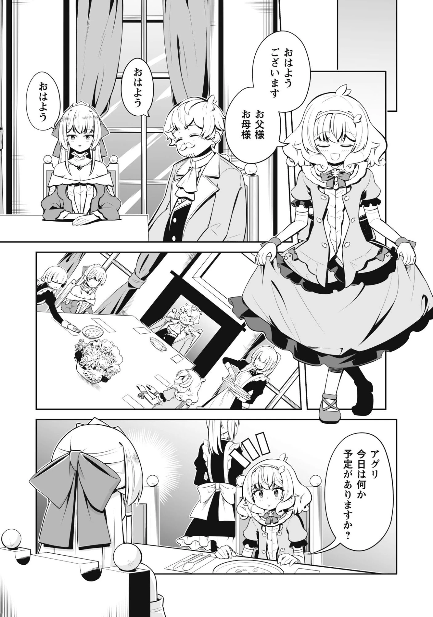 侯爵令嬢アグリカルティアは授かったチートスキルでこっそり農業を謳歌する 第2話 - 6